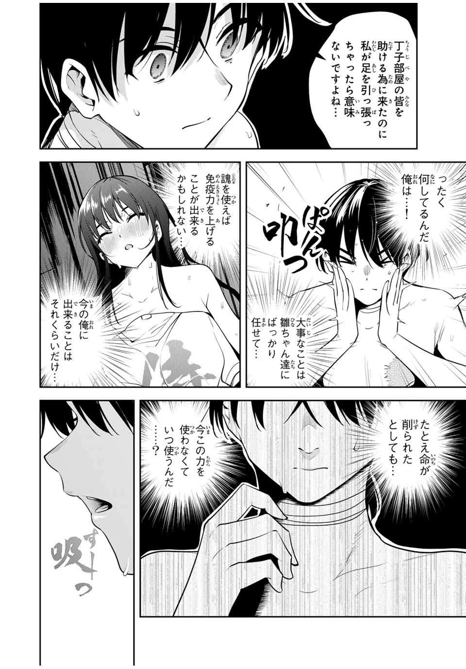 SAKIGAKE NO HANA MIKO Chapter 25 - Page 6