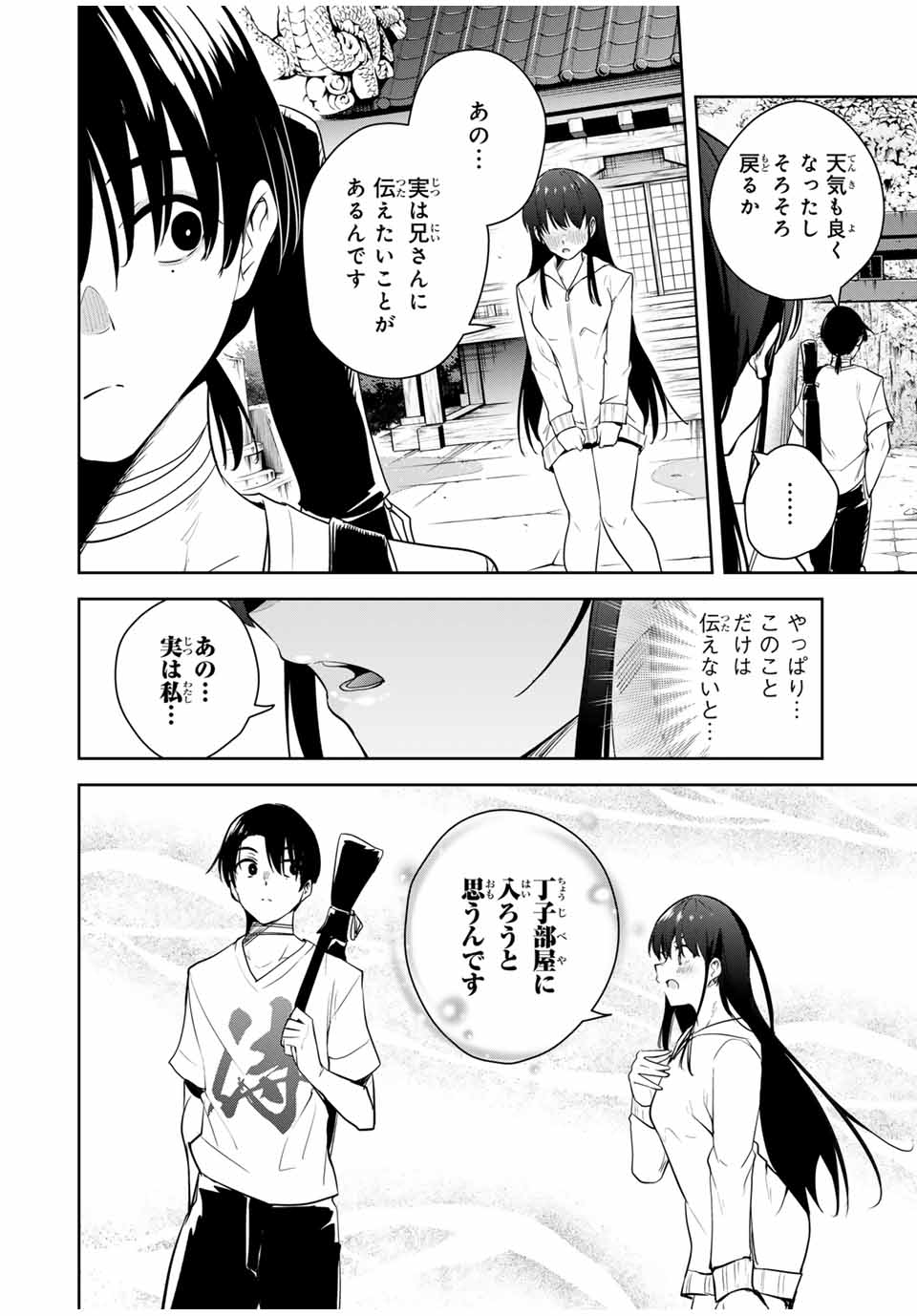 SAKIGAKE NO HANA MIKO Chapter 25 - Page 12