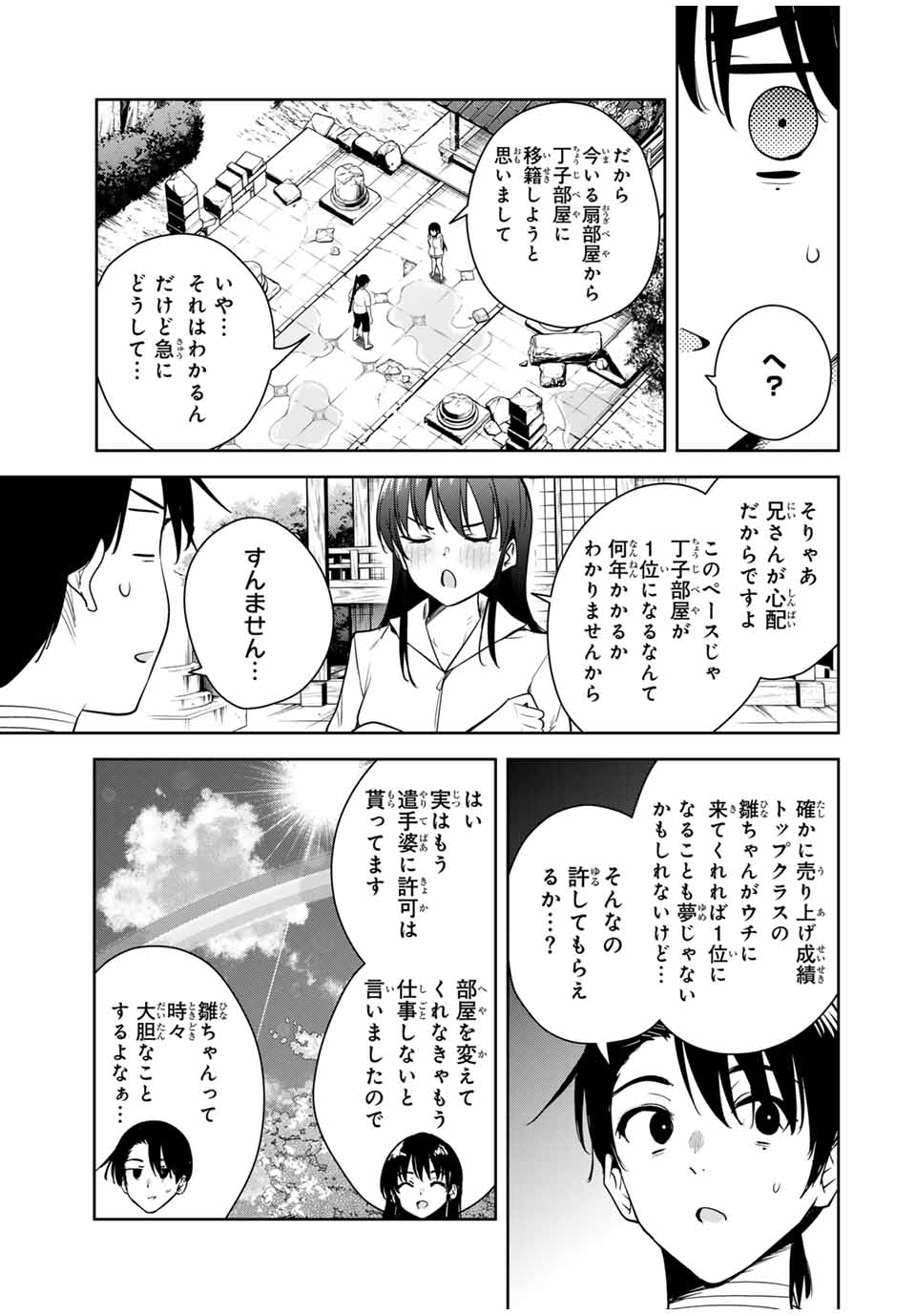 SAKIGAKE NO HANA MIKO Chapter 25 - Page 13