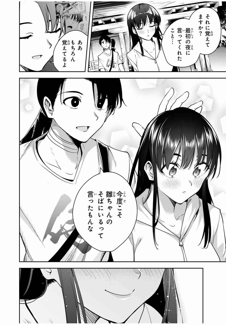 SAKIGAKE NO HANA MIKO Chapter 25 - Page 14