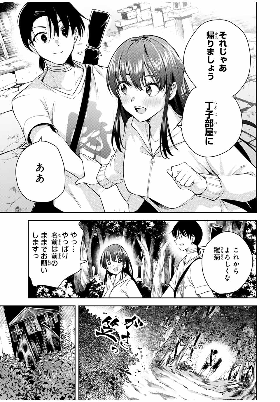 SAKIGAKE NO HANA MIKO Chapter 25 - Page 15