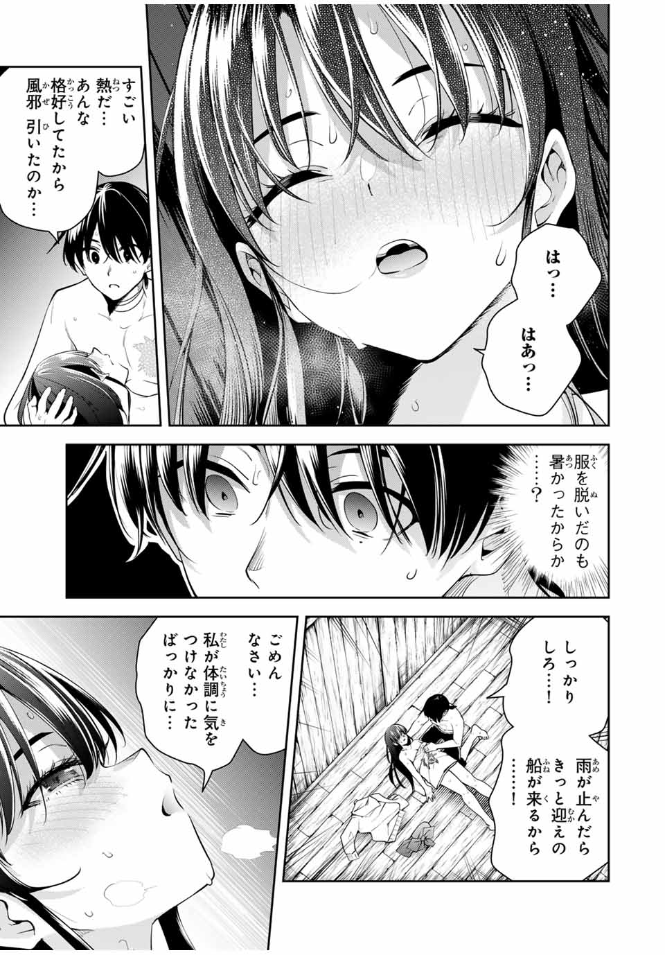 SAKIGAKE NO HANA MIKO Chapter 25 - Page 5