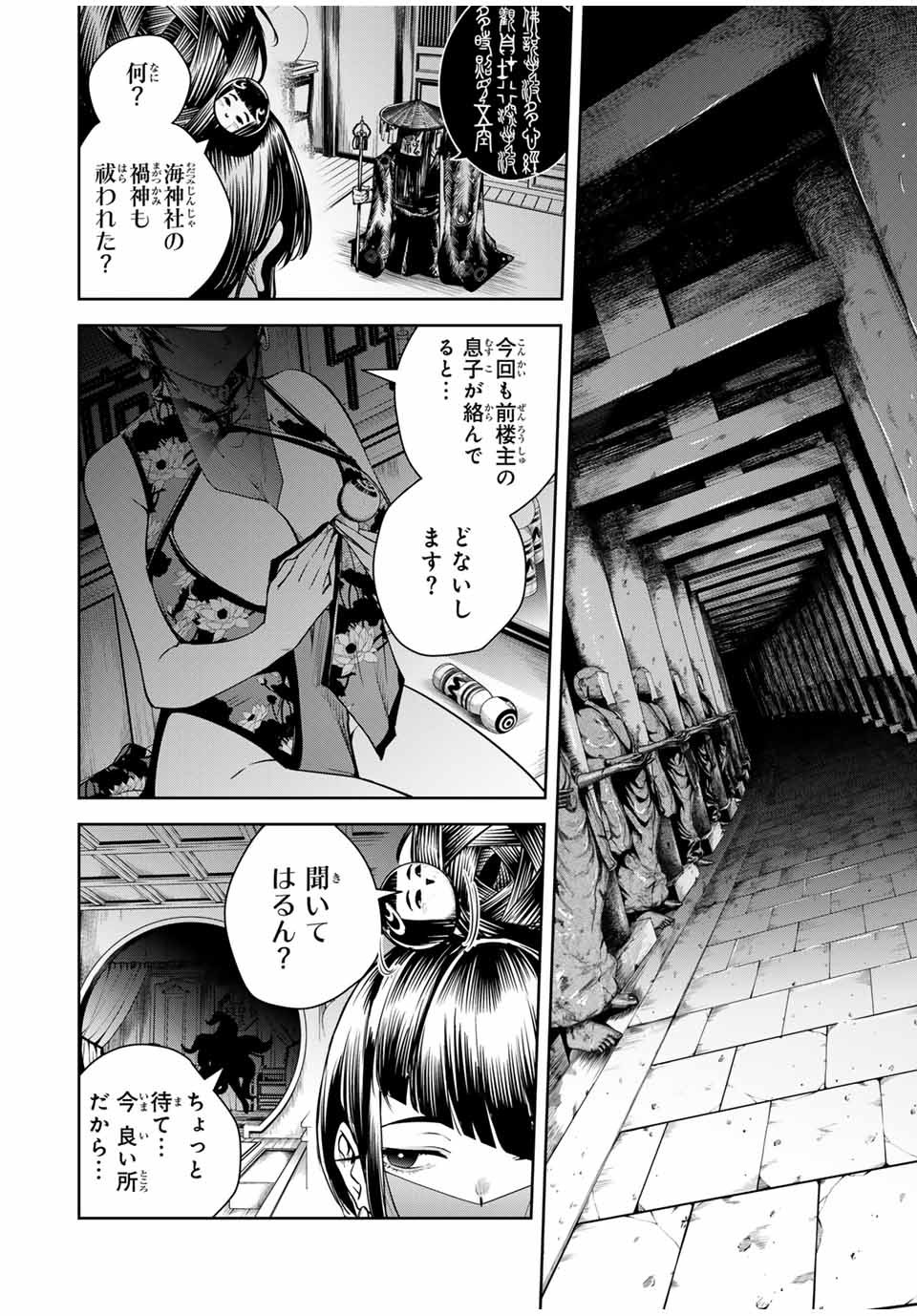 SAKIGAKE NO HANA MIKO Chapter 25 - Page 16