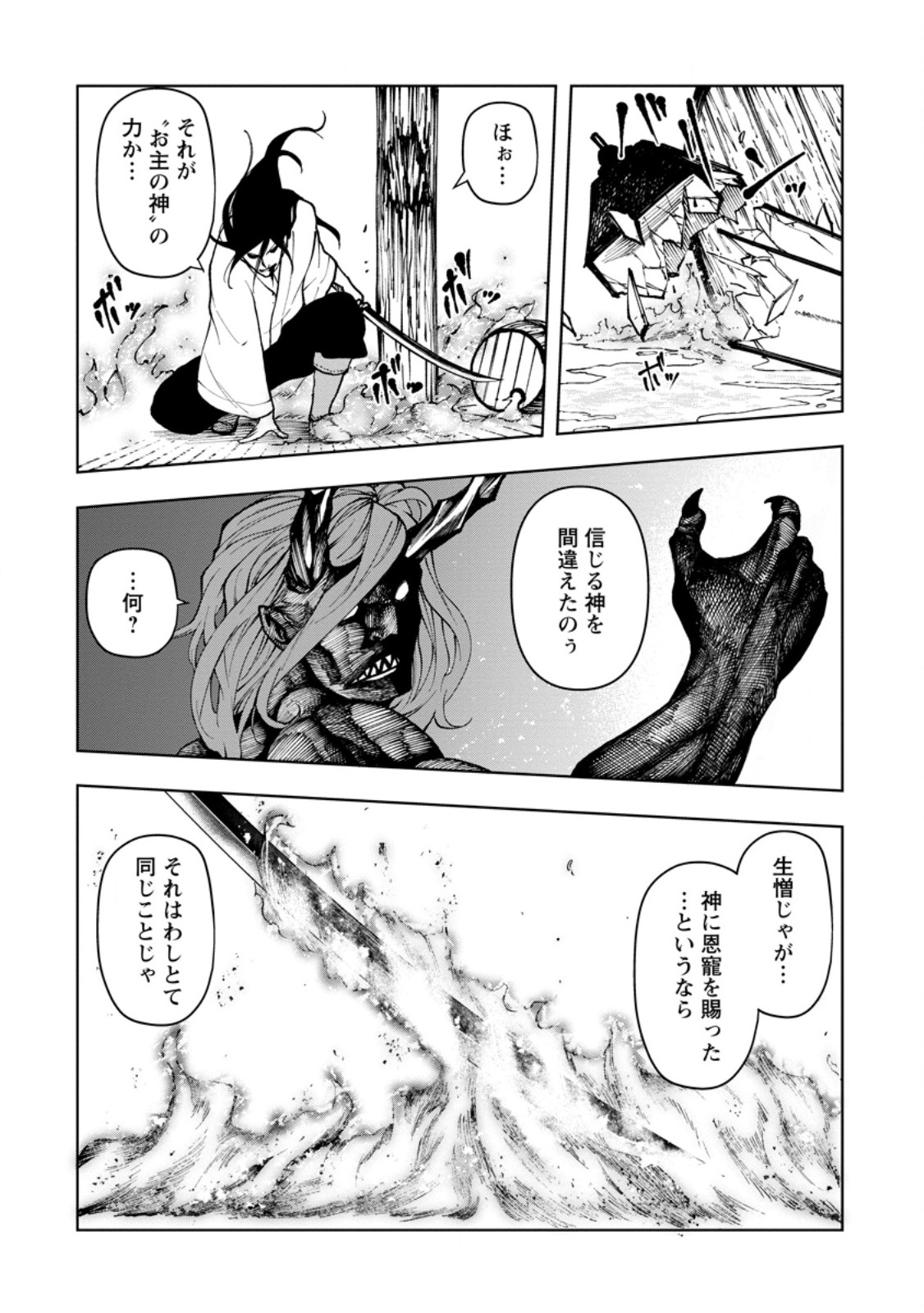 SAMURAI MUSOU ~ SENGOKU SAIKYOU NO SAMURAI, ISEKAI WO SEIKU ~ Chapter 6.2 - Page 8