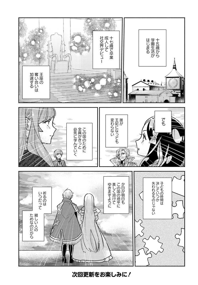 SANNIN NO RIVAL REIJOU NO UCHI &quotHAZURE REIJOU" NI TENSEI SHITA YOU DESU. - ZENSE WA BYOUJAKU DESHITA GA, IYASHI NO MAHOU Chapter 8.4 - Page 10