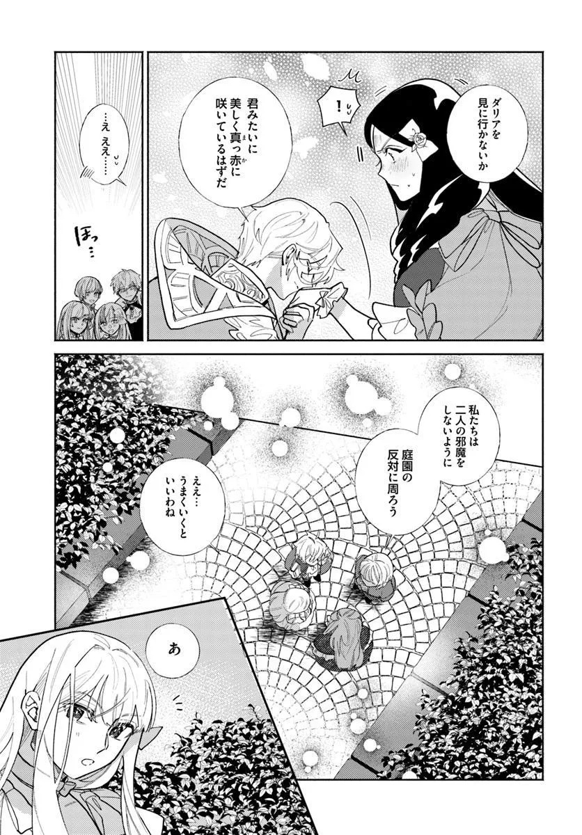 SANNIN NO RIVAL REIJOU NO UCHI &quotHAZURE REIJOU" NI TENSEI SHITA YOU DESU. - ZENSE WA BYOUJAKU DESHITA GA, IYASHI NO MAHOU Chapter 8.4 - Page 4