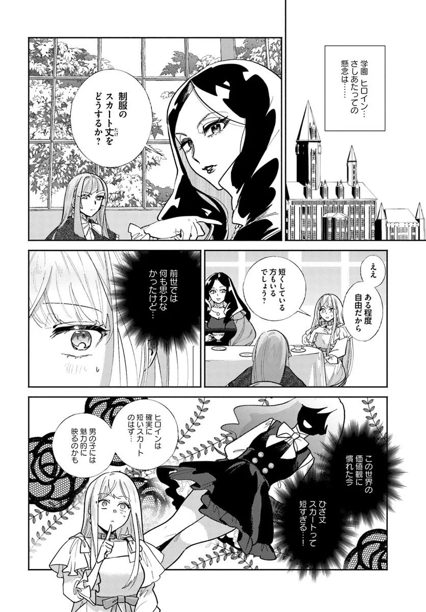 SANNIN NO RIVAL REIJOU NO UCHI &quotHAZURE REIJOU" NI TENSEI SHITA YOU DESU. - ZENSE WA BYOUJAKU DESHITA GA, IYASHI NO MAHOU Chapter 9.1 - Page 2