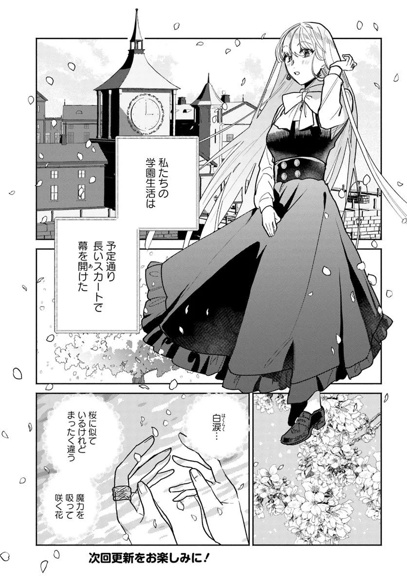 SANNIN NO RIVAL REIJOU NO UCHI &quotHAZURE REIJOU" NI TENSEI SHITA YOU DESU. - ZENSE WA BYOUJAKU DESHITA GA, IYASHI NO MAHOU Chapter 9.1 - Page 9