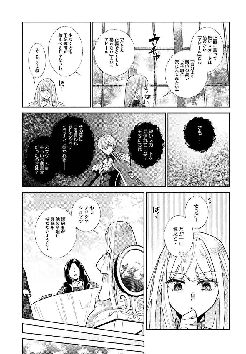 SANNIN NO RIVAL REIJOU NO UCHI &quotHAZURE REIJOU" NI TENSEI SHITA YOU DESU. - ZENSE WA BYOUJAKU DESHITA GA, IYASHI NO MAHOU Chapter 9.1 - Page 3