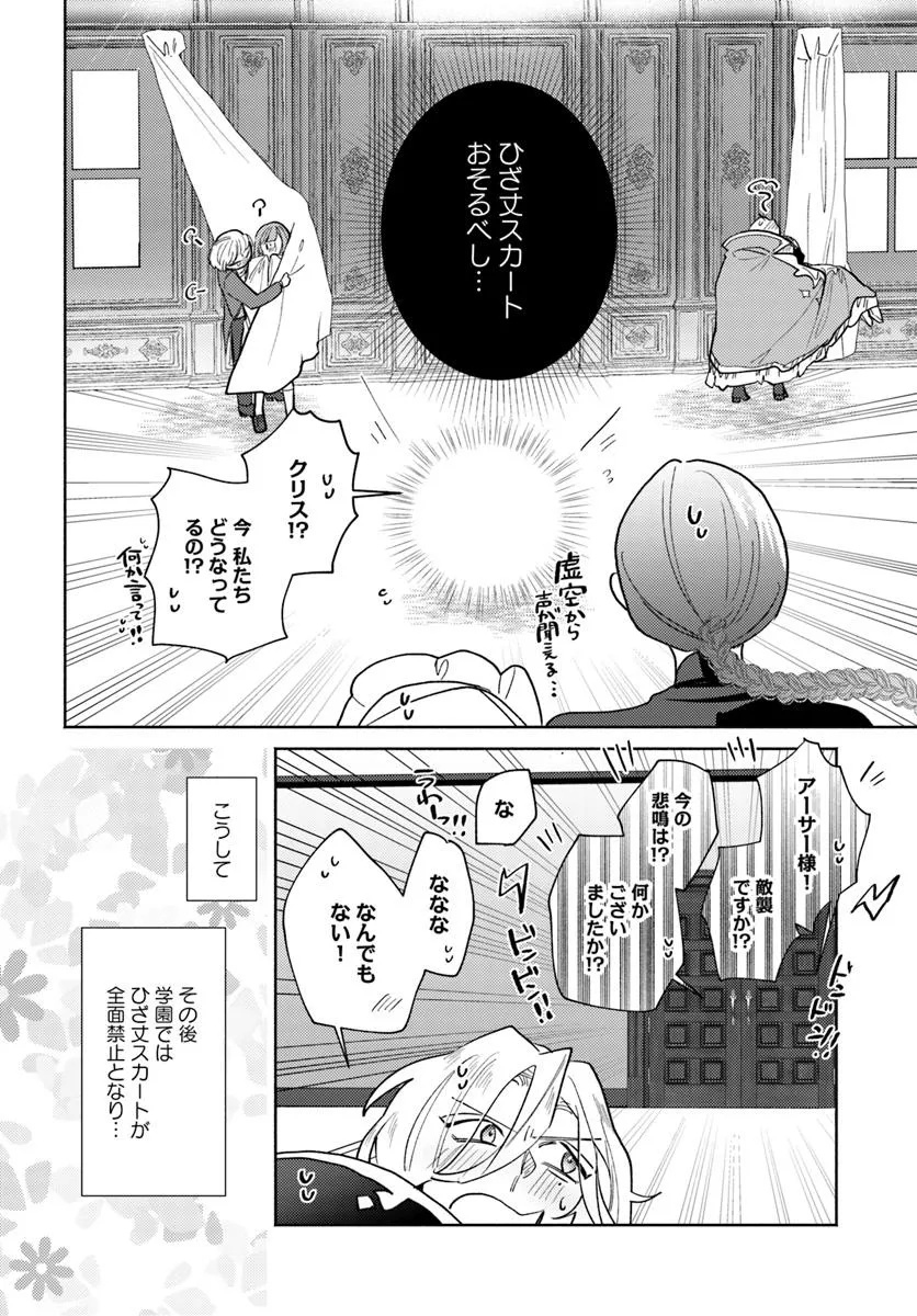 SANNIN NO RIVAL REIJOU NO UCHI &quotHAZURE REIJOU" NI TENSEI SHITA YOU DESU. - ZENSE WA BYOUJAKU DESHITA GA, IYASHI NO MAHOU Chapter 9.1 - Page 8