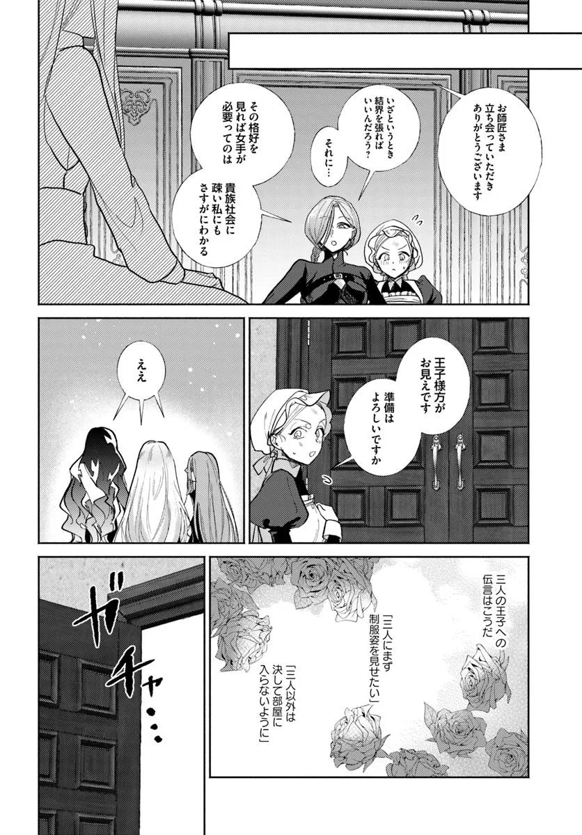 SANNIN NO RIVAL REIJOU NO UCHI &quotHAZURE REIJOU" NI TENSEI SHITA YOU DESU. - ZENSE WA BYOUJAKU DESHITA GA, IYASHI NO MAHOU Chapter 9.1 - Page 4