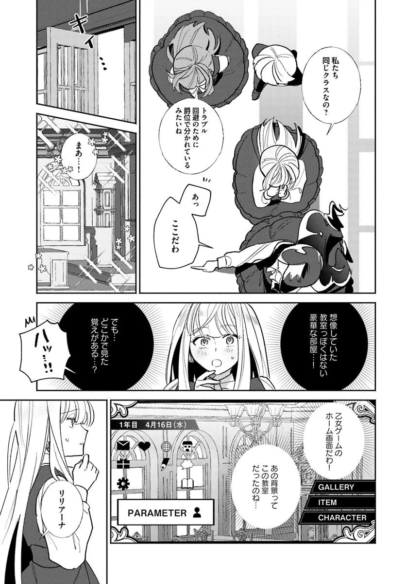 SANNIN NO RIVAL REIJOU NO UCHI &quotHAZURE REIJOU" NI TENSEI SHITA YOU DESU. - ZENSE WA BYOUJAKU DESHITA GA, IYASHI NO MAHOU Chapter 9.2 - Page 2