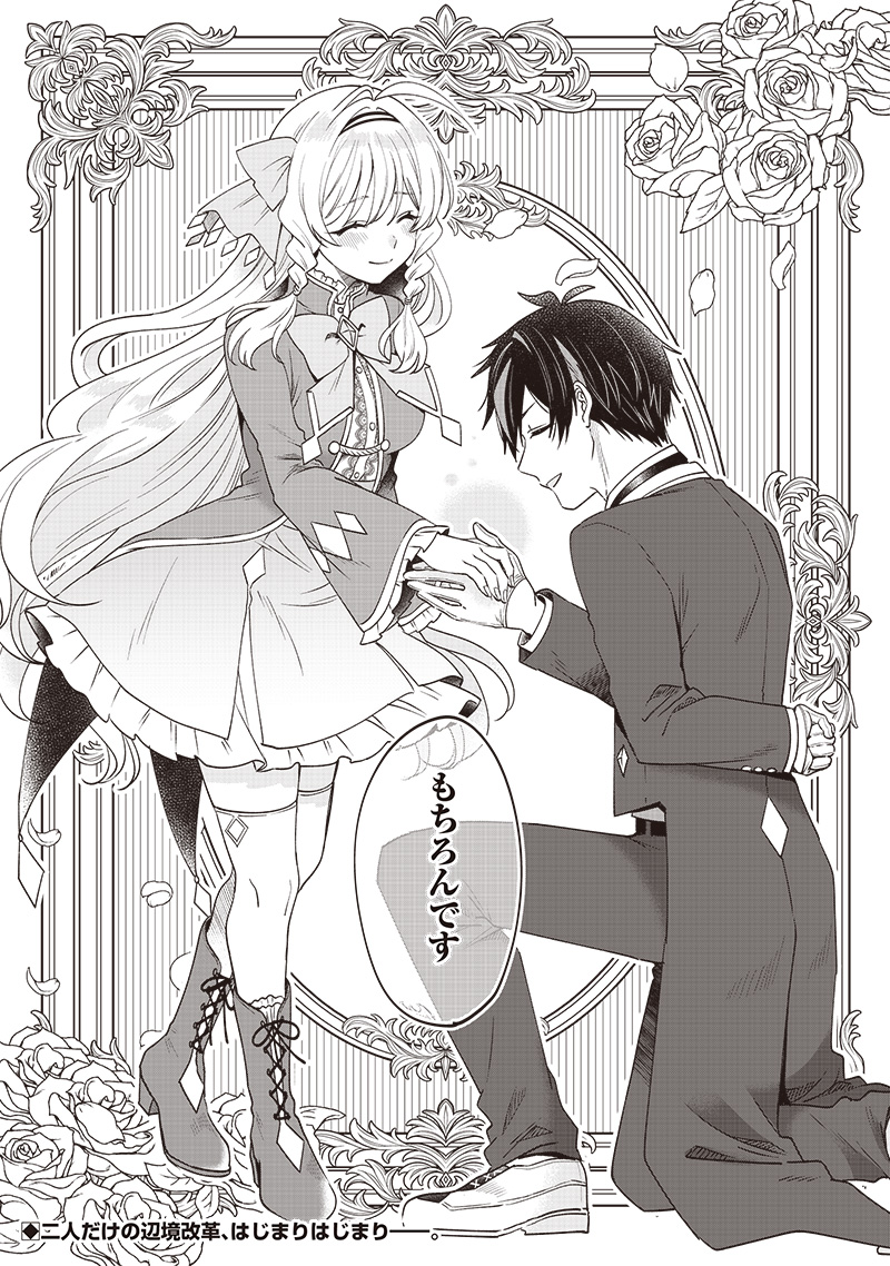 SASEN SARETA DAISAN OUJO WA &quotHENKYOU KAIKAKU" WO HAJIMEMASU!! Chapter 1 - Page 43