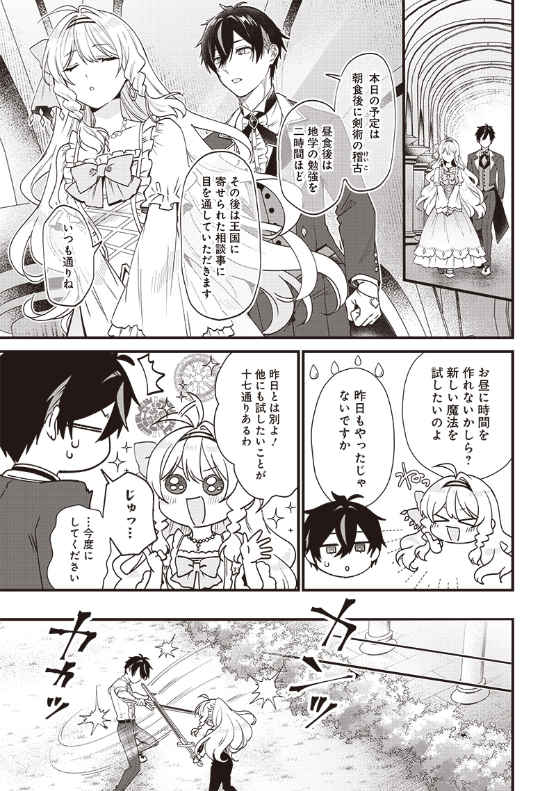 SASEN SARETA DAISAN OUJO WA &quotHENKYOU KAIKAKU" WO HAJIMEMASU!! Chapter 1 - Page 13