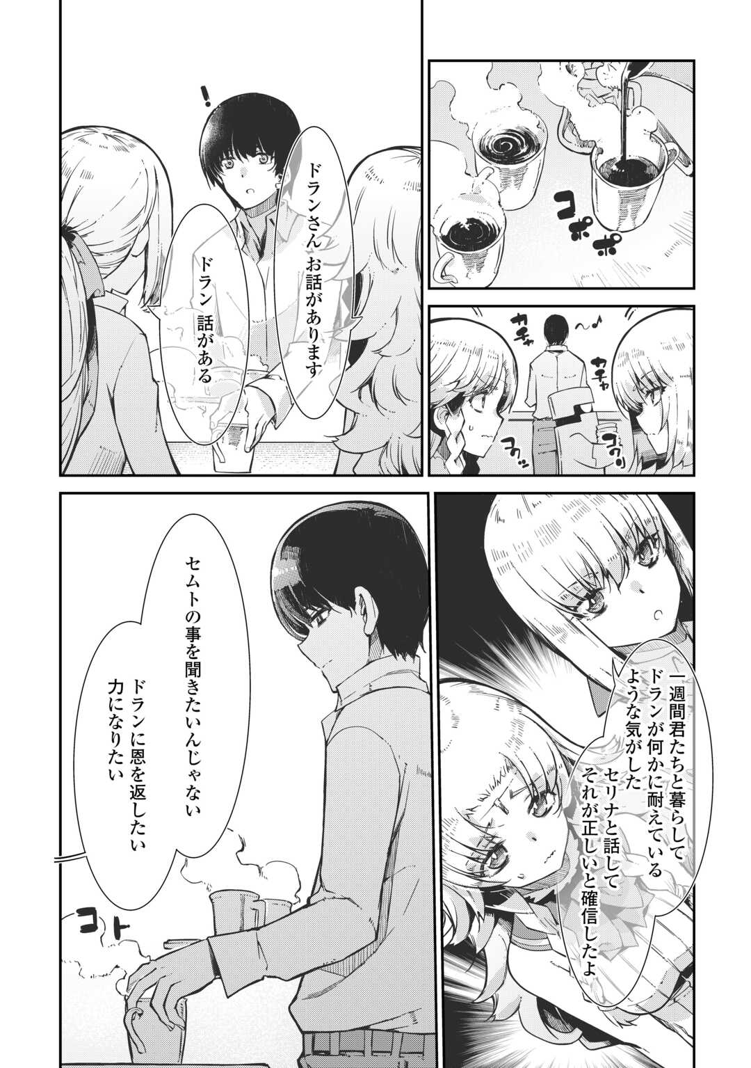 SAYOUNARA RYUUSEI, KONNICHIWA JINSEI Chapter 94 - Page 21