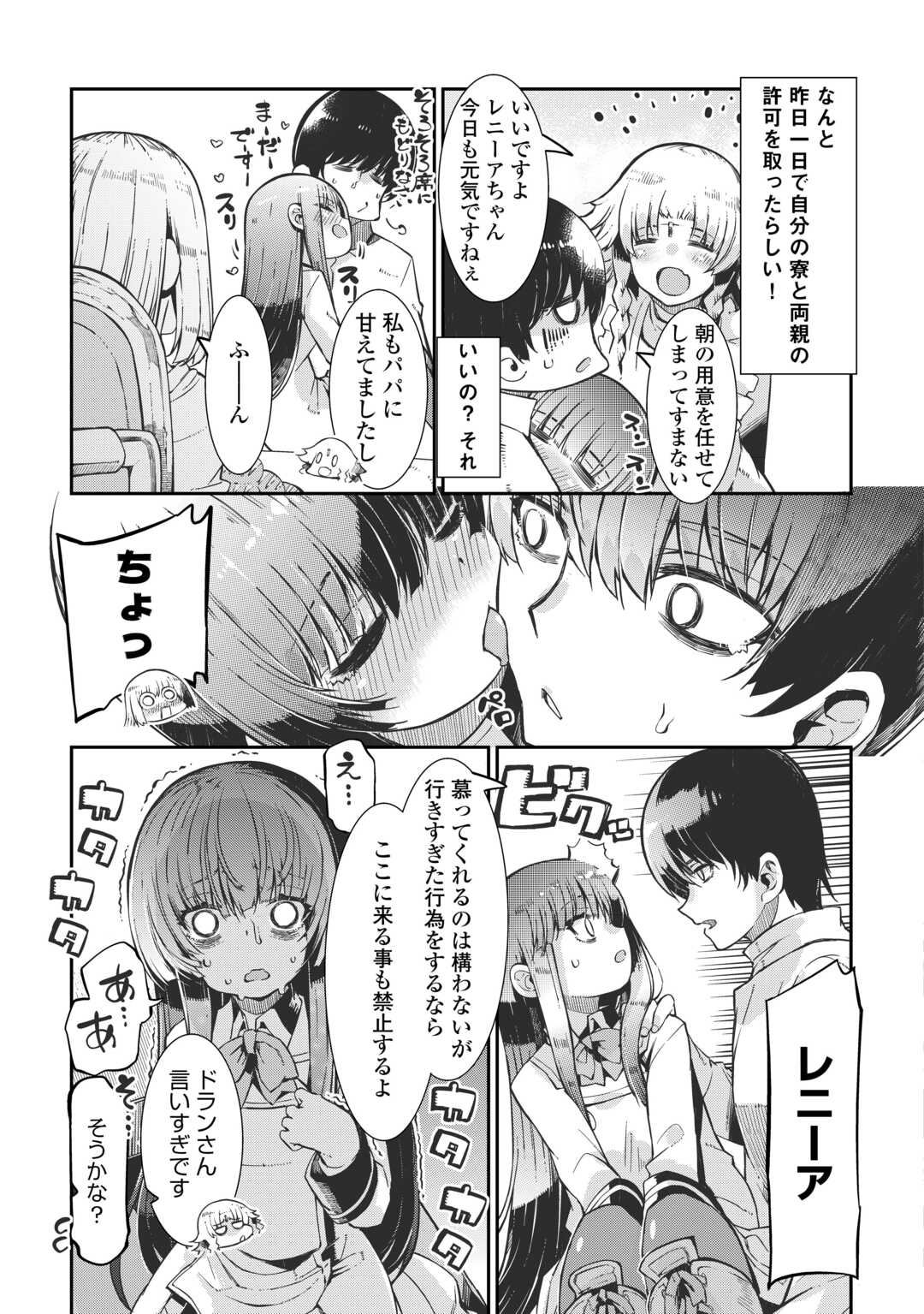 SAYOUNARA RYUUSEI, KONNICHIWA JINSEI Chapter 94 - Page 7