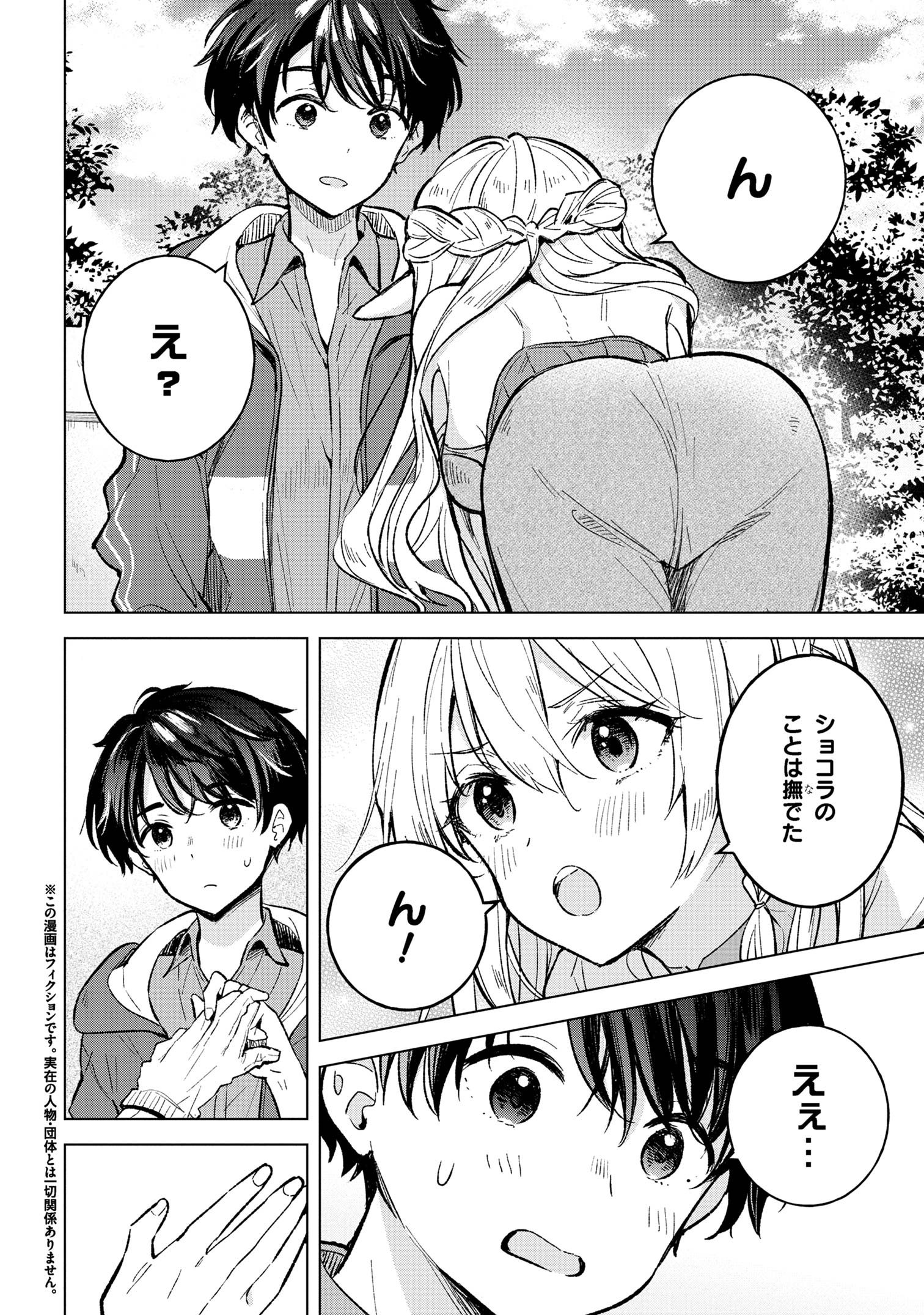 SEEKING OUT MY MOTHER IN ANOTHER WORLD Chapter 5.2 - Page 3