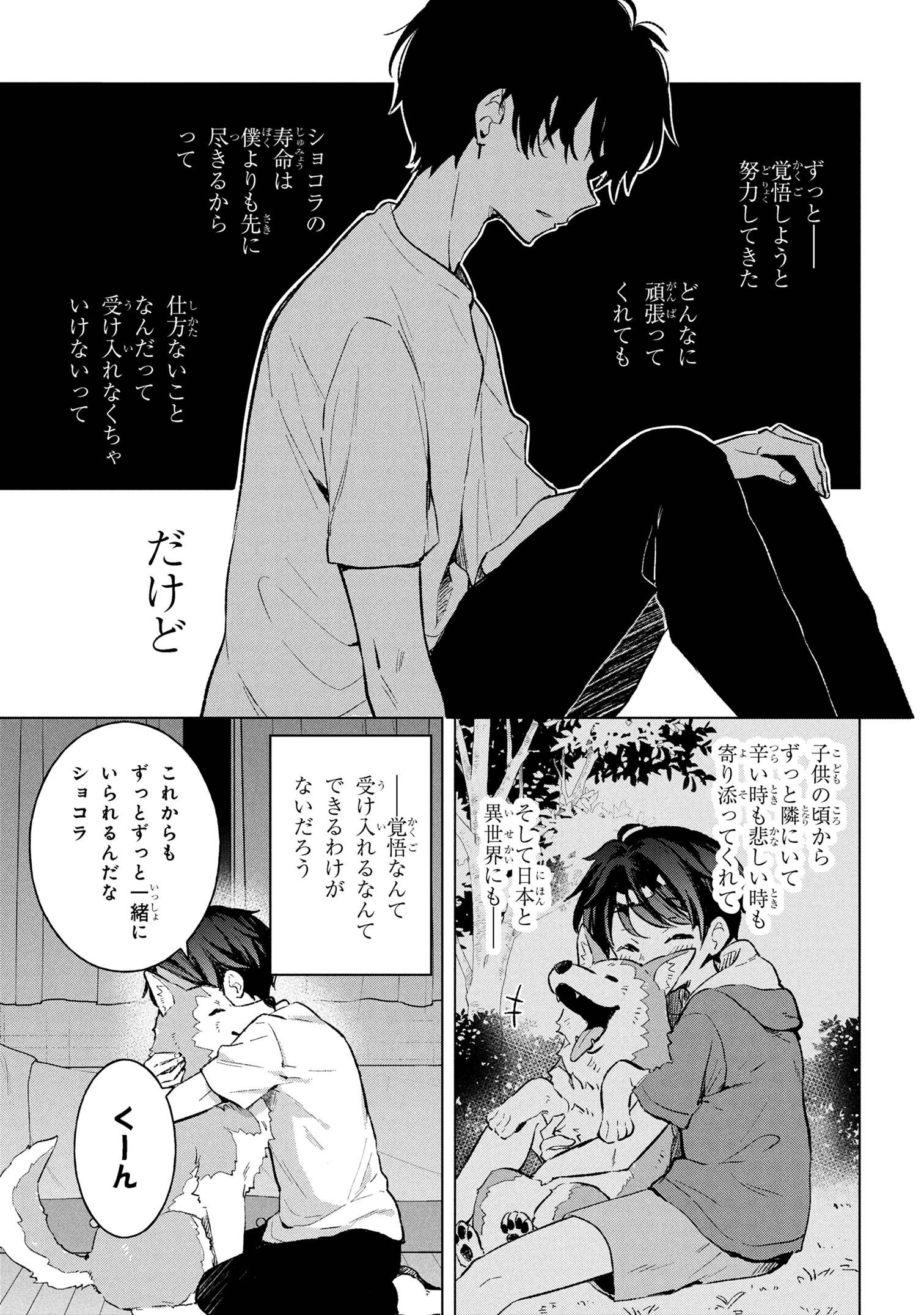 SEEKING OUT MY MOTHER IN ANOTHER WORLD Chapter 6.2 - Page 17