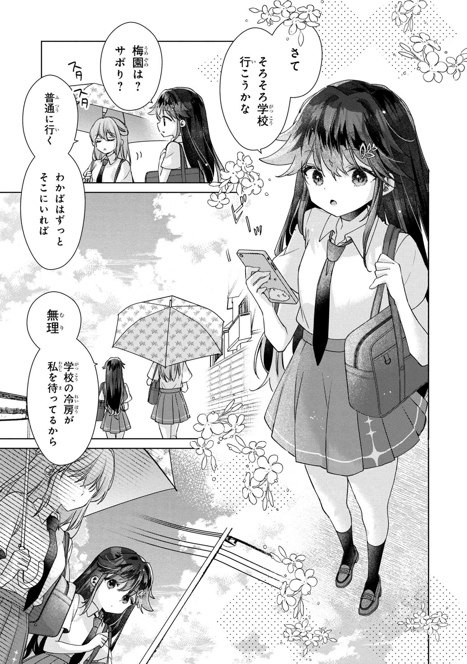 SEIAKU TENSAI OSANANAJIMI TO NO SHOUBU NI MAKETE HATSU TAIKEN O ZENBU UBAWARERU HANASHI Chapter 11.2 - Page 6