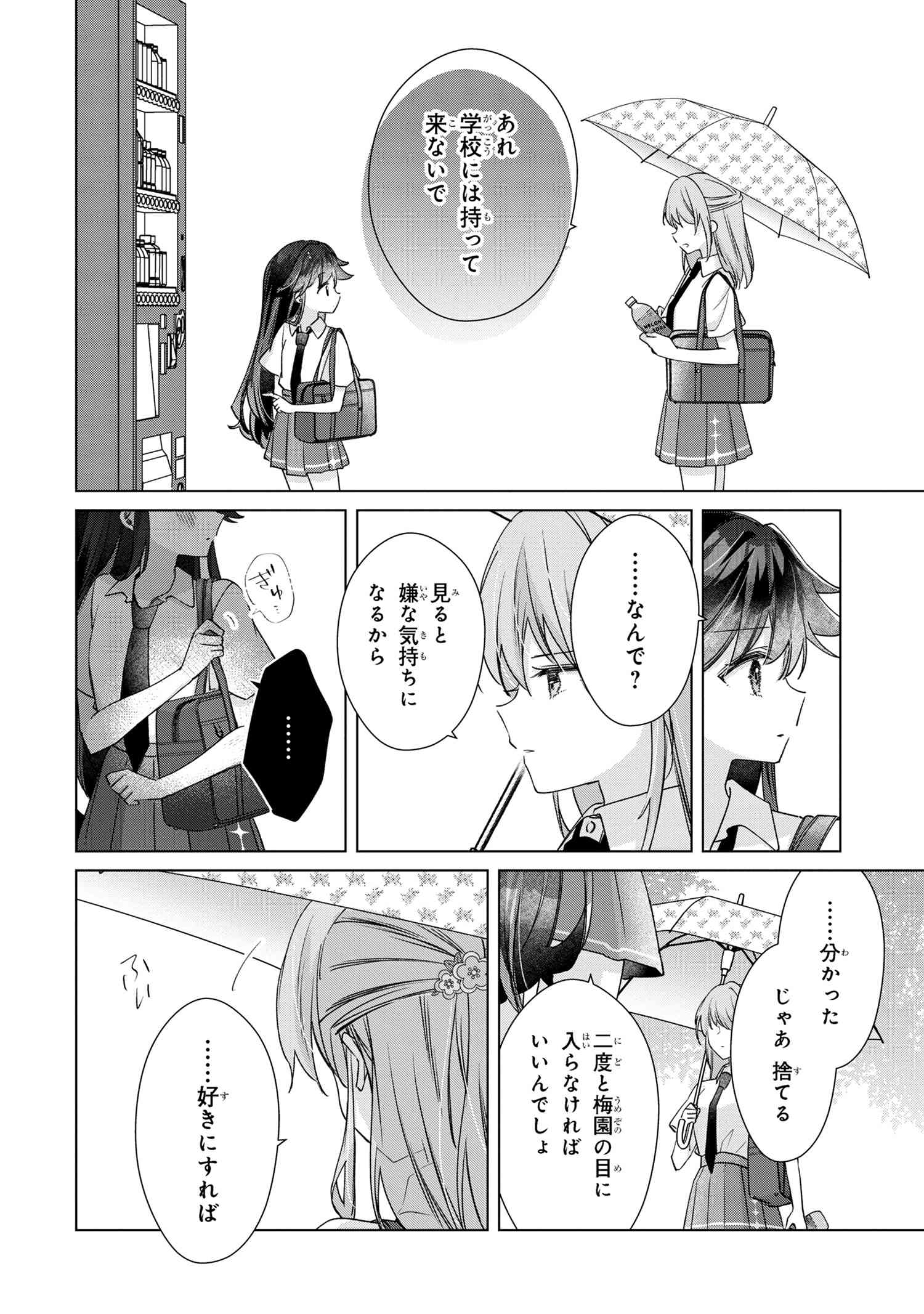 SEIAKU TENSAI OSANANAJIMI TO NO SHOUBU NI MAKETE HATSU TAIKEN O ZENBU UBAWARERU HANASHI Chapter 11.2 - Page 5