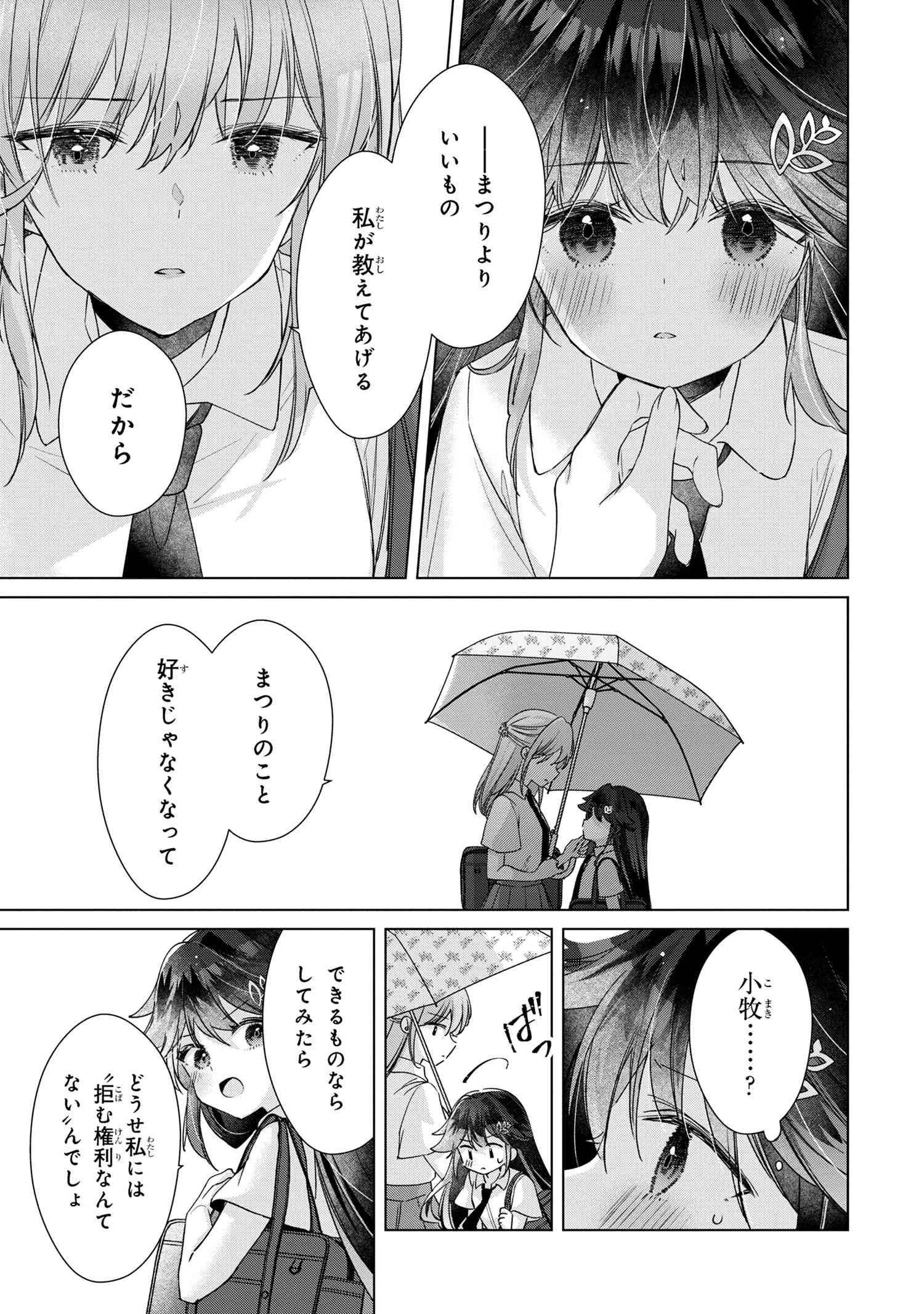 SEIAKU TENSAI OSANANAJIMI TO NO SHOUBU NI MAKETE HATSU TAIKEN O ZENBU UBAWARERU HANASHI Chapter 11.2 - Page 12