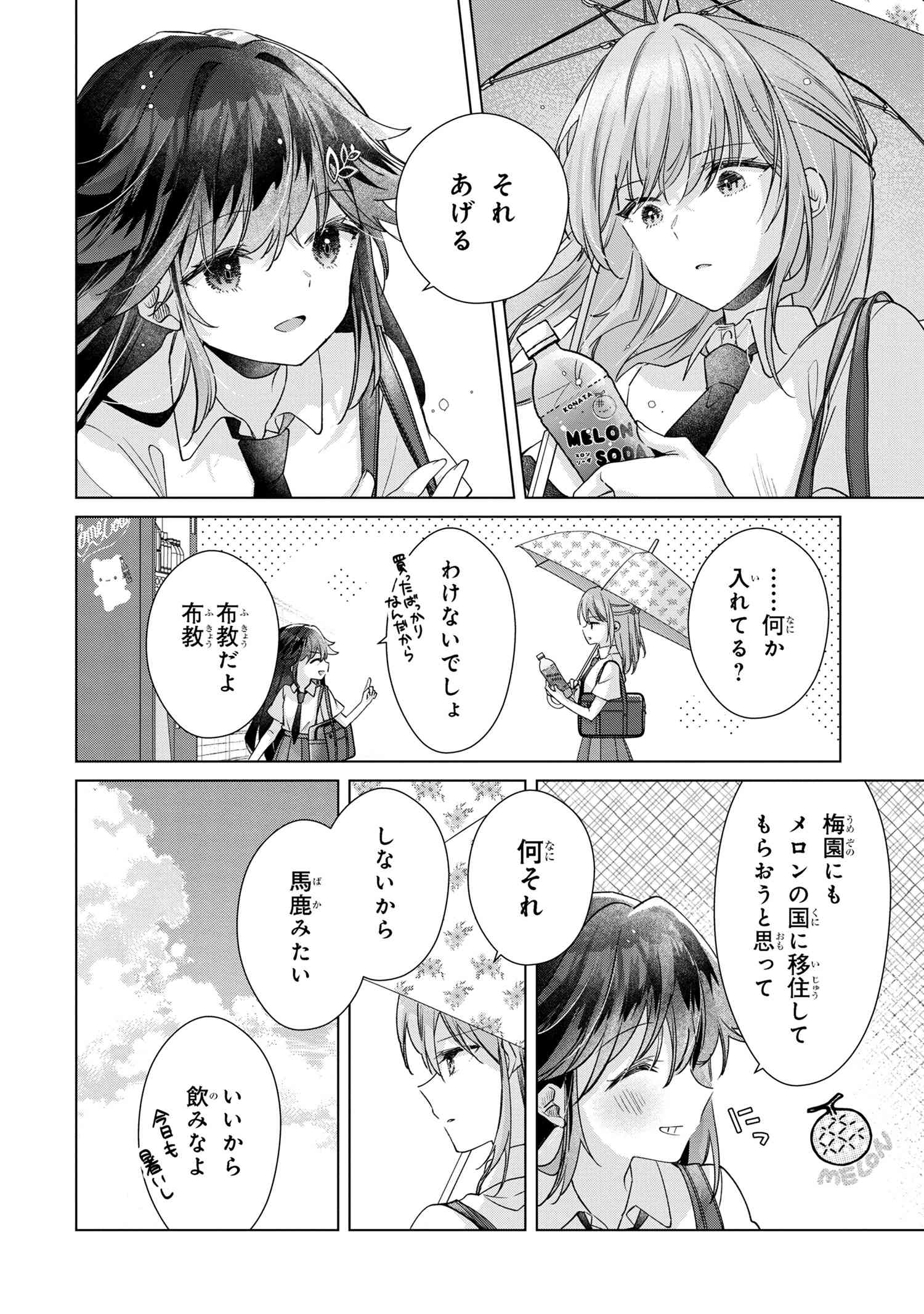 SEIAKU TENSAI OSANANAJIMI TO NO SHOUBU NI MAKETE HATSU TAIKEN O ZENBU UBAWARERU HANASHI Chapter 11.2 - Page 3