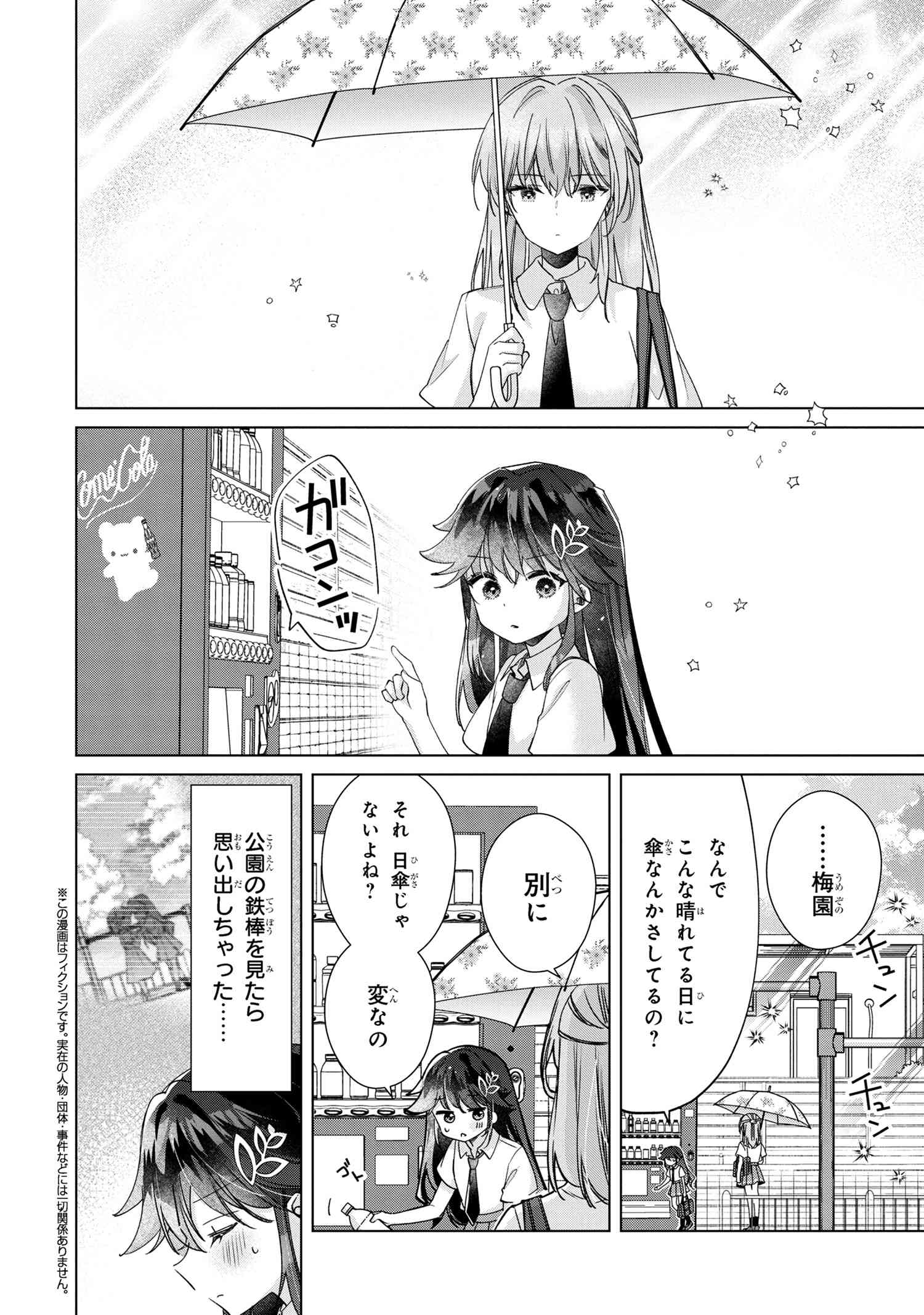 SEIAKU TENSAI OSANANAJIMI TO NO SHOUBU NI MAKETE HATSU TAIKEN O ZENBU UBAWARERU HANASHI Chapter 11.2 - Page 1