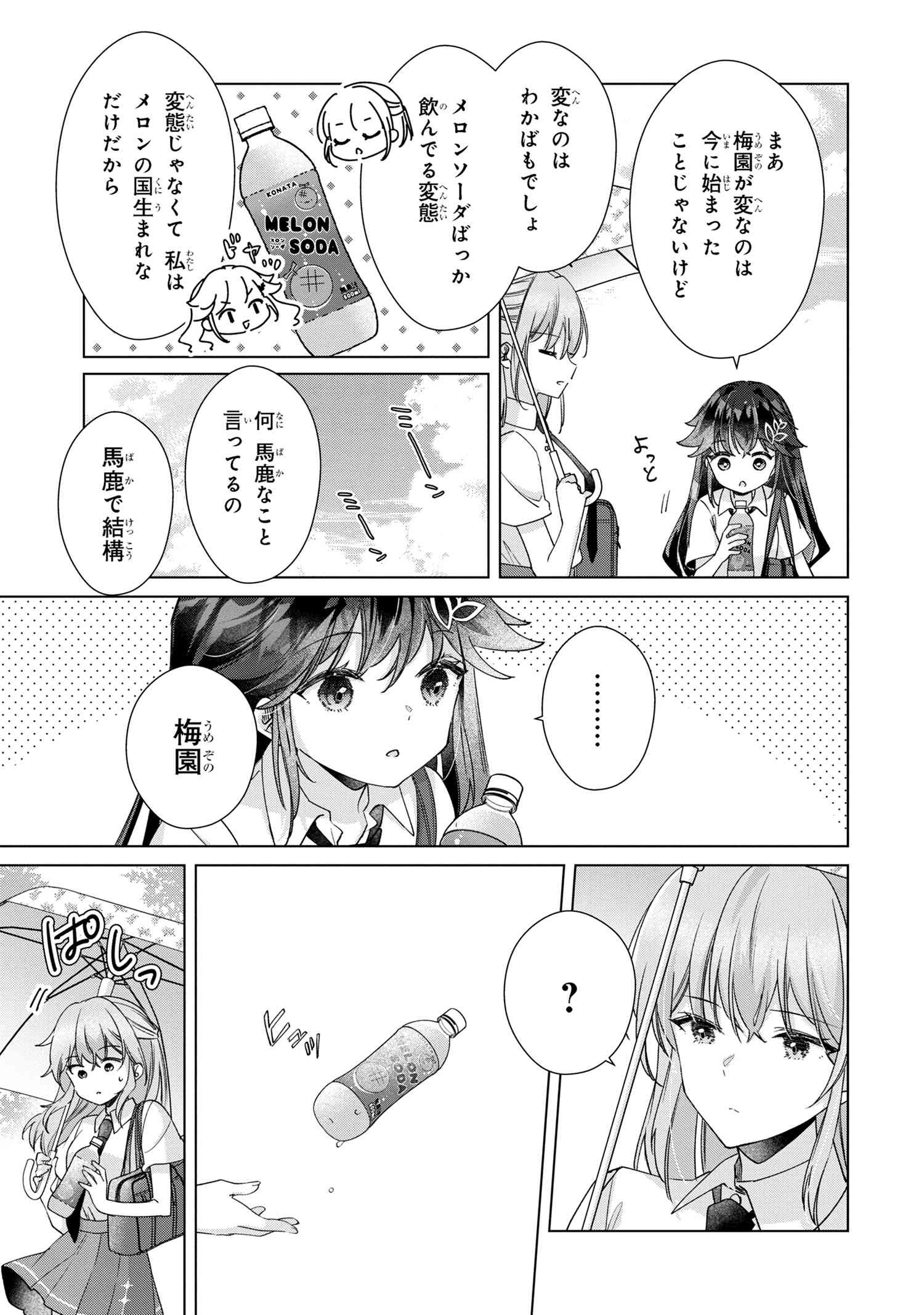 SEIAKU TENSAI OSANANAJIMI TO NO SHOUBU NI MAKETE HATSU TAIKEN O ZENBU UBAWARERU HANASHI Chapter 11.2 - Page 2