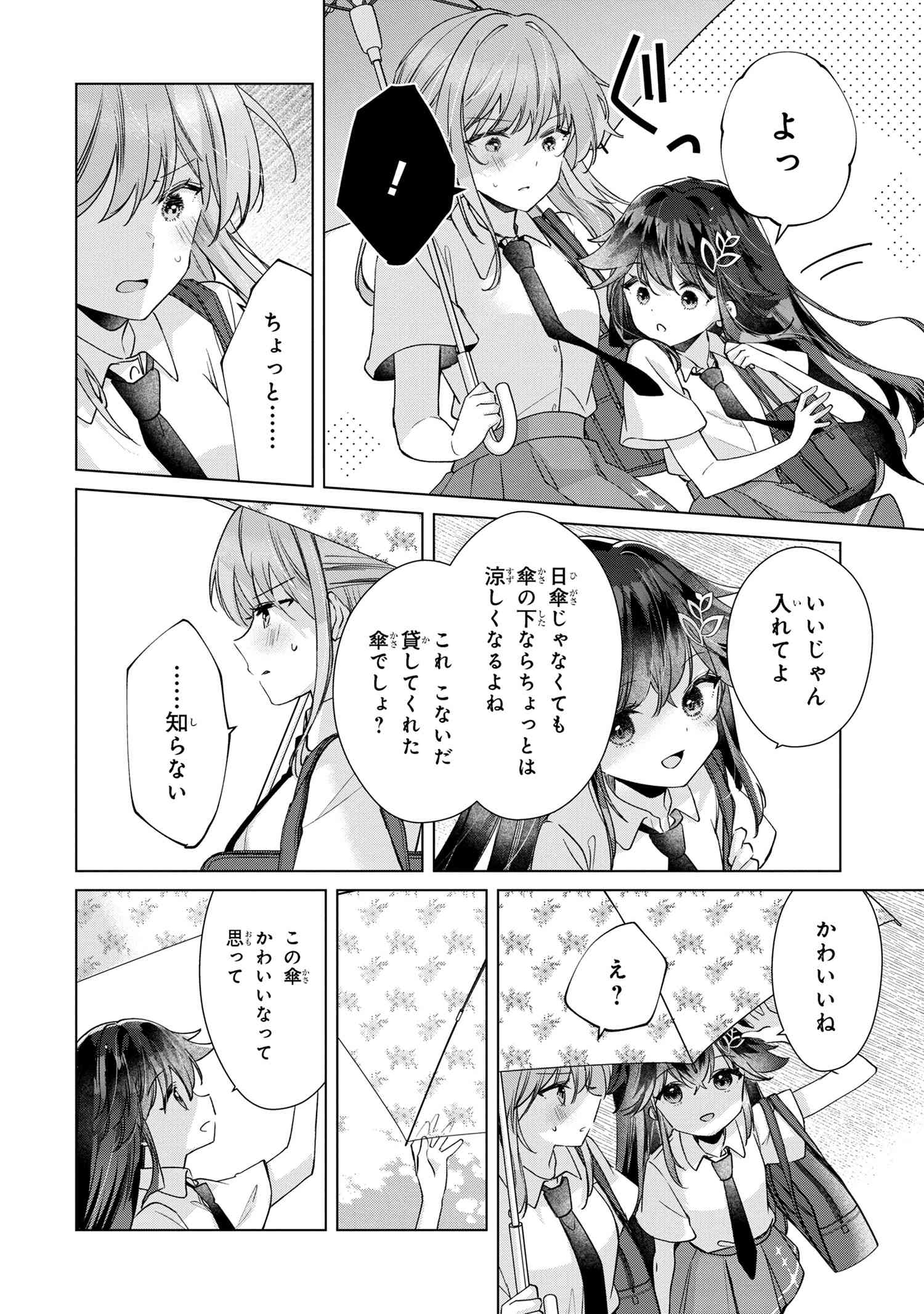 SEIAKU TENSAI OSANANAJIMI TO NO SHOUBU NI MAKETE HATSU TAIKEN O ZENBU UBAWARERU HANASHI Chapter 11.2 - Page 7