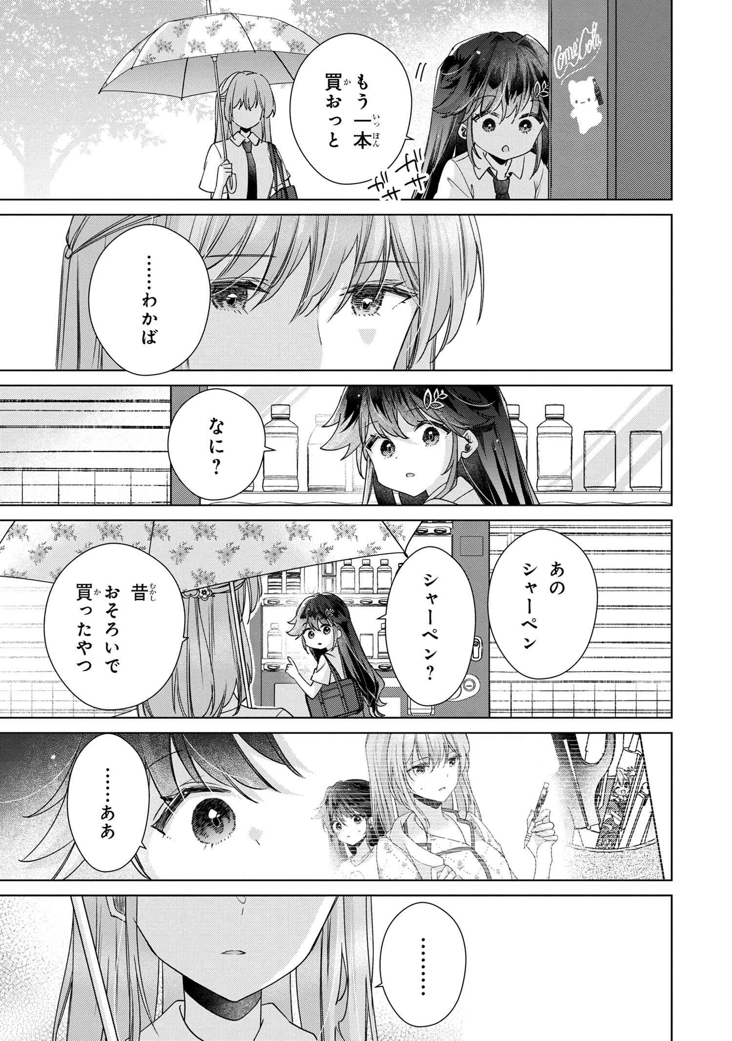 SEIAKU TENSAI OSANANAJIMI TO NO SHOUBU NI MAKETE HATSU TAIKEN O ZENBU UBAWARERU HANASHI Chapter 11.2 - Page 4