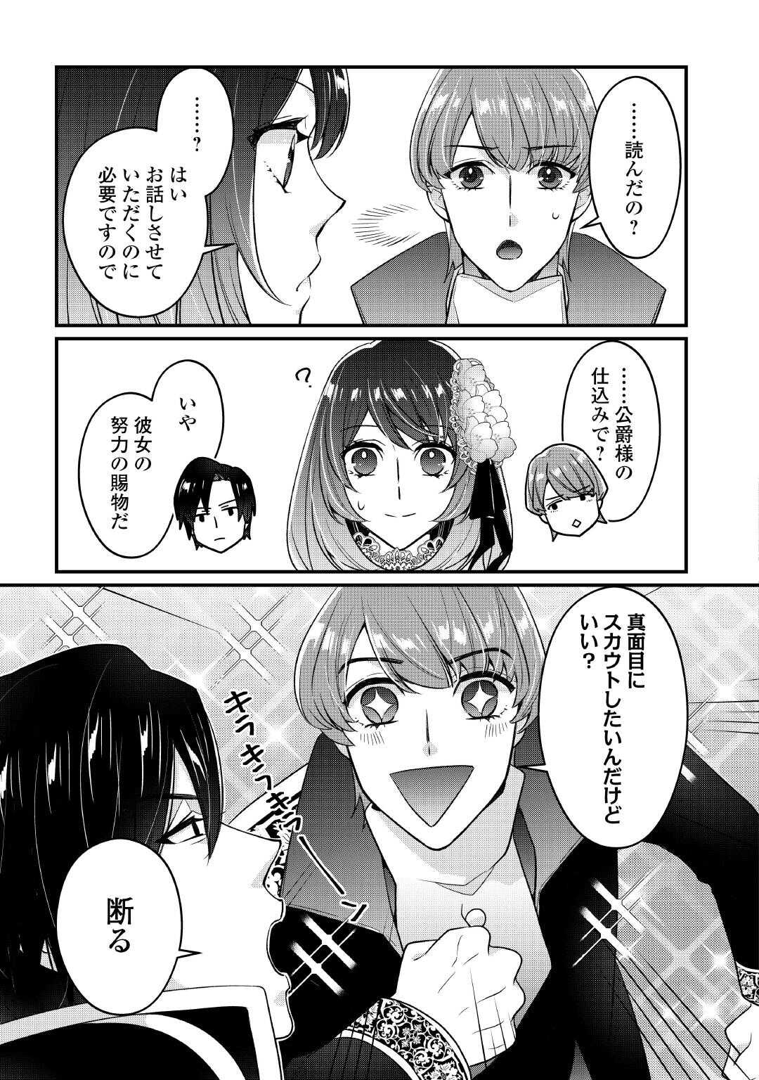 SEIJO NO ANE DESU GA, SAISHOU KAKKA WA MUNOU NA IMOUTO YORI WATASHI GA OSUKI NA YOU DESU YO? Chapter 11 - Page 17