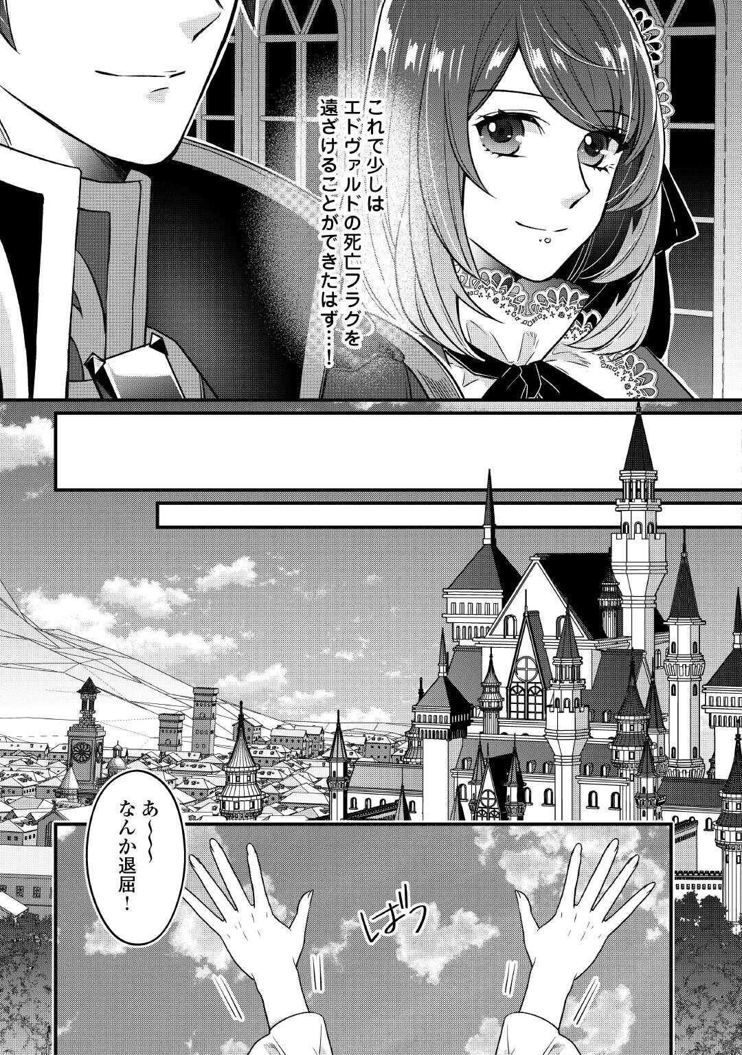 SEIJO NO ANE DESU GA, SAISHOU KAKKA WA MUNOU NA IMOUTO YORI WATASHI GA OSUKI NA YOU DESU YO? Chapter 11 - Page 27