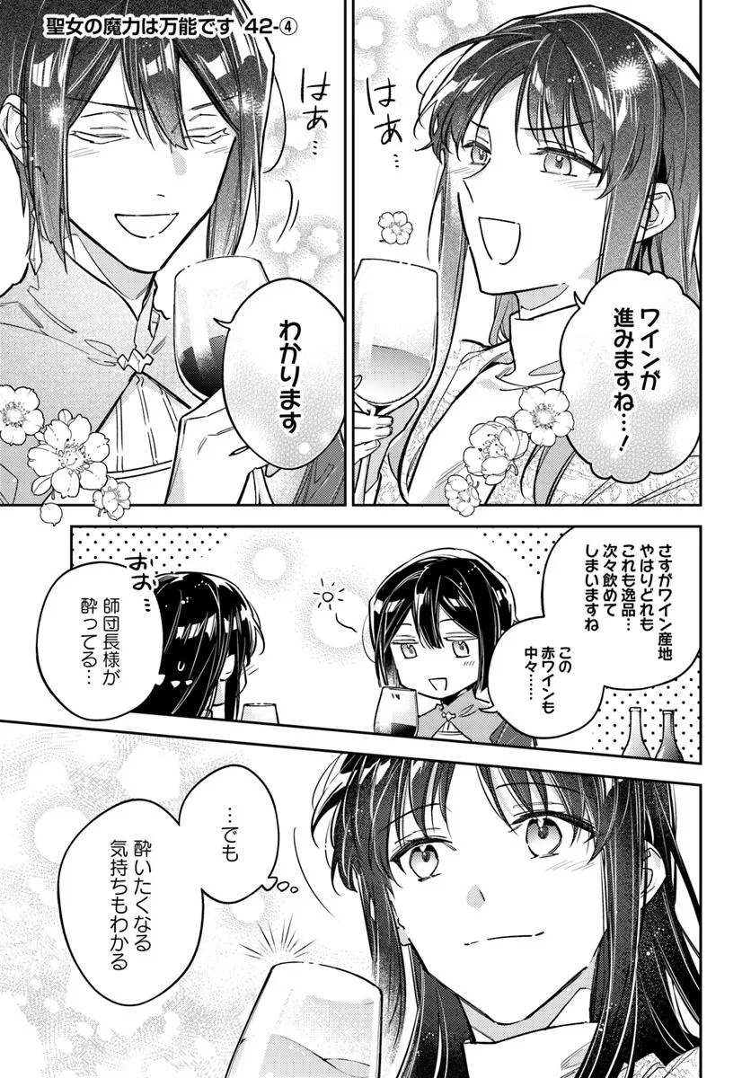 SEIJO NO MARYOKU WA BANNOU DESU Chapter 42.4 - Page 1