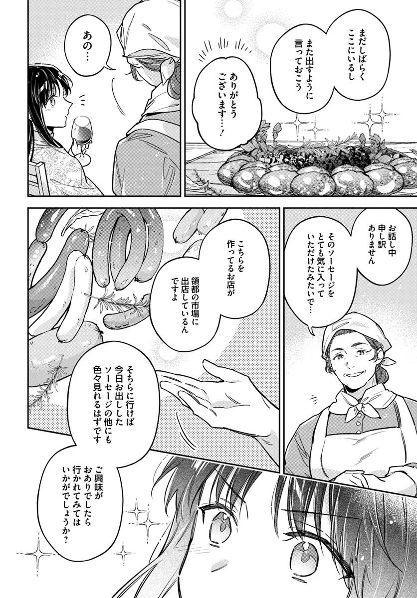 SEIJO NO MARYOKU WA BANNOU DESU Chapter 42.4 - Page 6