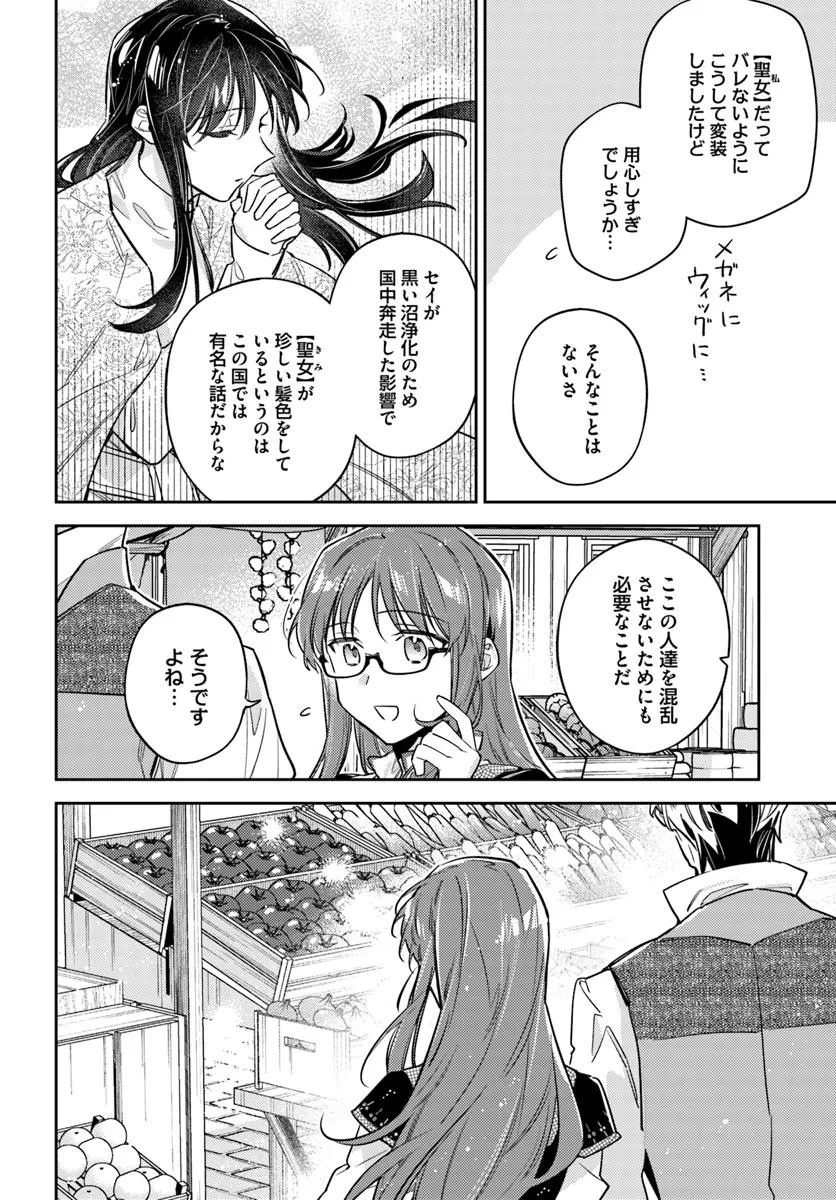 SEIJO NO MARYOKU WA BANNOU DESU Chapter 43.1 - Page 4