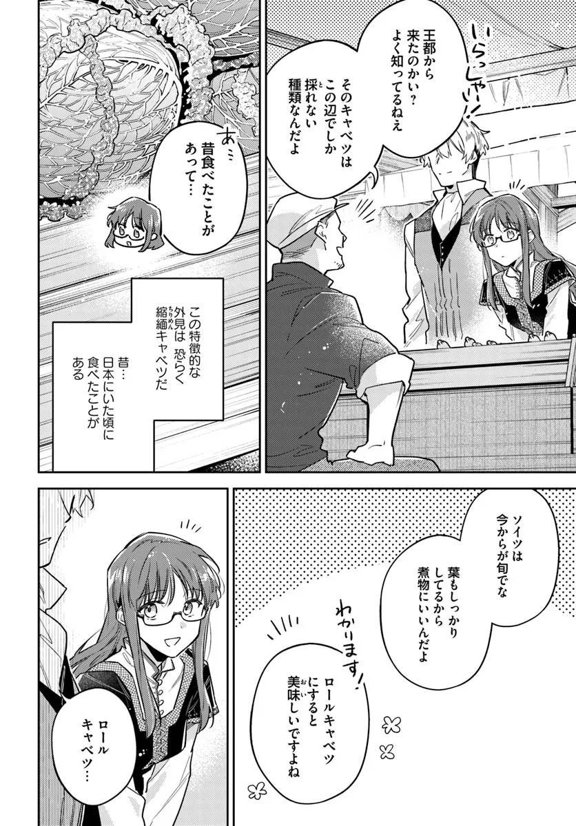 SEIJO NO MARYOKU WA BANNOU DESU Chapter 43.1 - Page 6