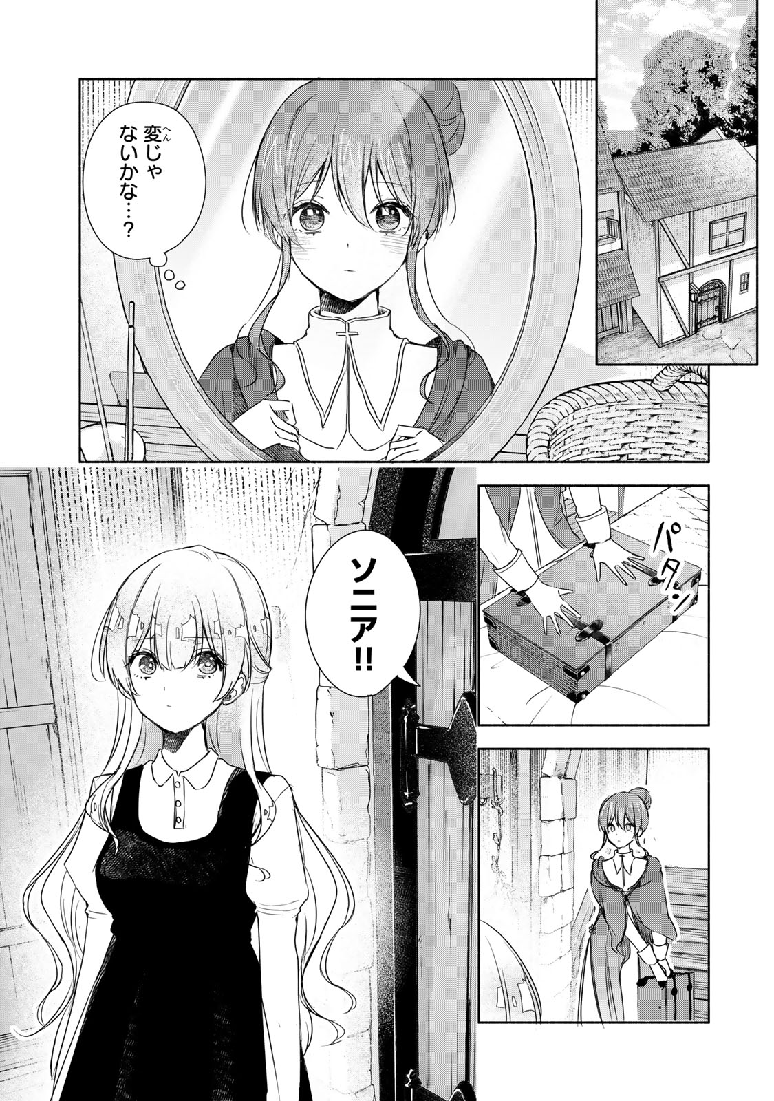 SEIJO-SAMA WO OSAGASHI DE SHITARA IMOUTO DE MACHIGAI ARIMASEN. SAA DOUZO OTSURE KUDASAI, IMASUGU. Chapter 7.1 - Page 13