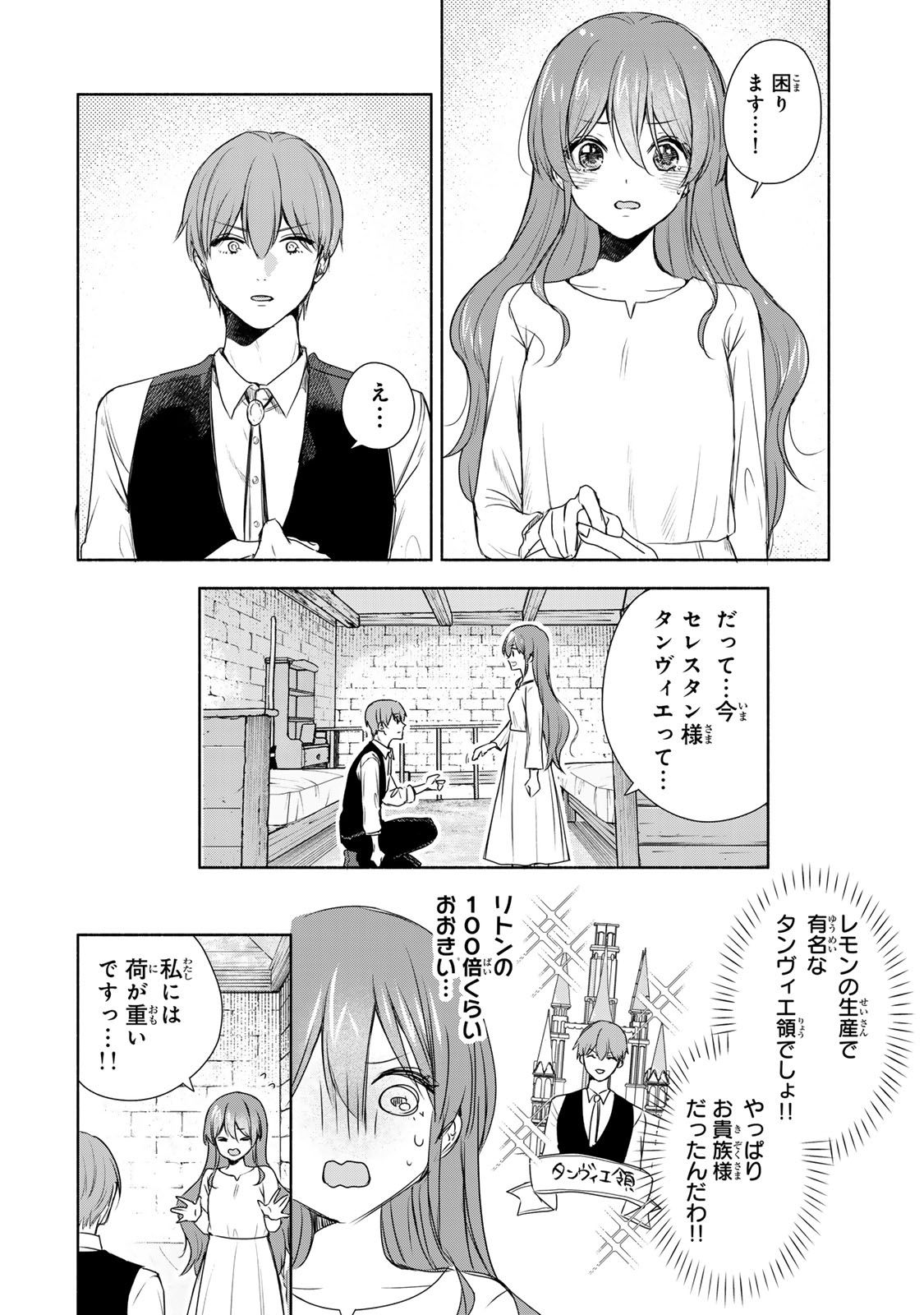 SEIJO-SAMA WO OSAGASHI DE SHITARA IMOUTO DE MACHIGAI ARIMASEN. SAA DOUZO OTSURE KUDASAI, IMASUGU. Chapter 7.1 - Page 2