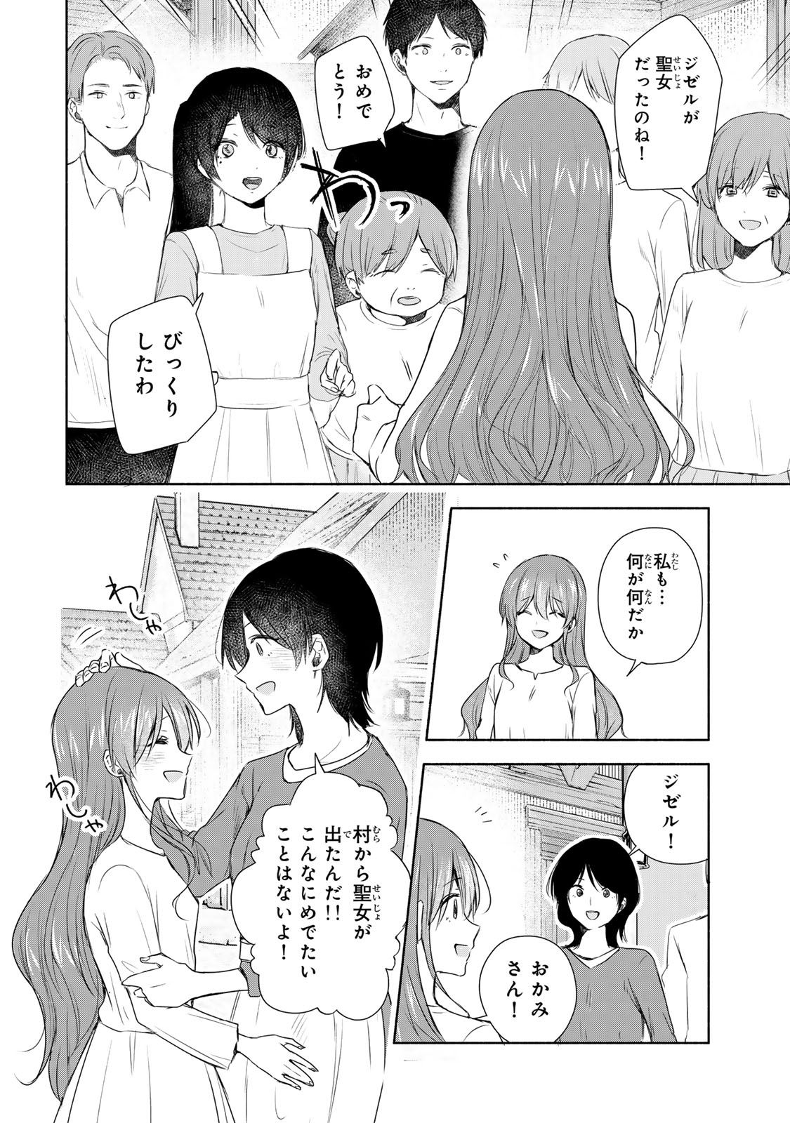 SEIJO-SAMA WO OSAGASHI DE SHITARA IMOUTO DE MACHIGAI ARIMASEN. SAA DOUZO OTSURE KUDASAI, IMASUGU. Chapter 7.1 - Page 4