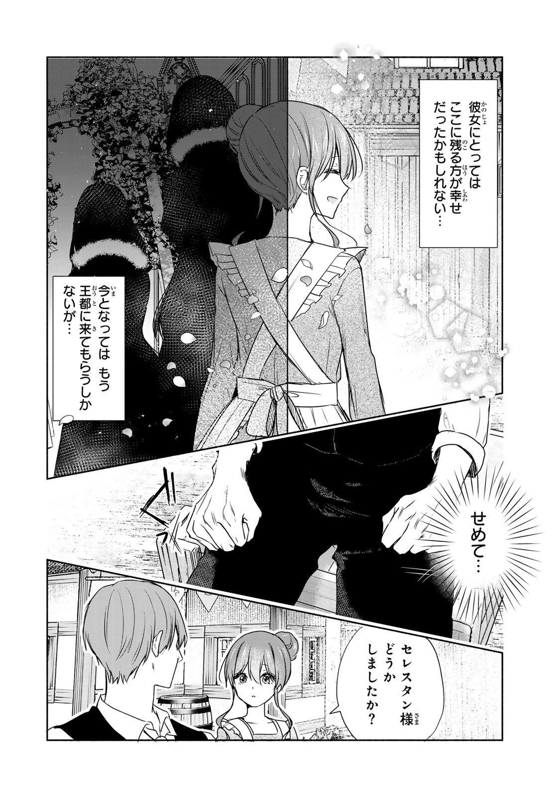 SEIJO-SAMA WO OSAGASHI DE SHITARA IMOUTO DE MACHIGAI ARIMASEN. SAA DOUZO OTSURE KUDASAI, IMASUGU. Chapter 7.1 - Page 10