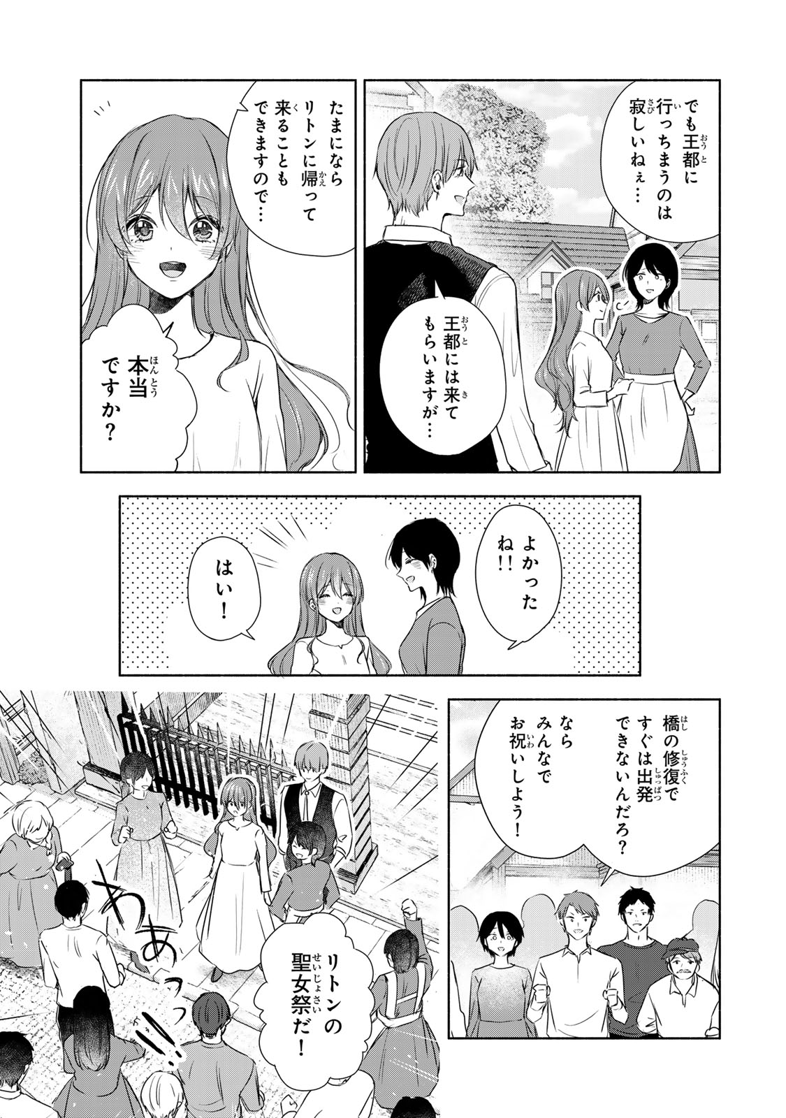 SEIJO-SAMA WO OSAGASHI DE SHITARA IMOUTO DE MACHIGAI ARIMASEN. SAA DOUZO OTSURE KUDASAI, IMASUGU. Chapter 7.1 - Page 5