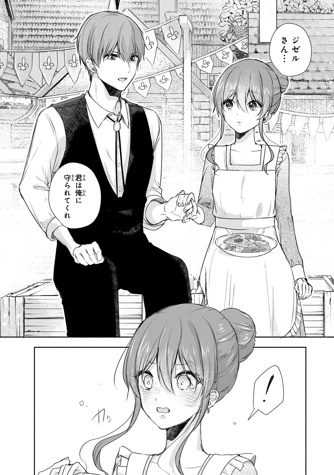 SEIJO-SAMA WO OSAGASHI DE SHITARA IMOUTO DE MACHIGAI ARIMASEN. SAA DOUZO OTSURE KUDASAI, IMASUGU. Chapter 7.1 - Page 11