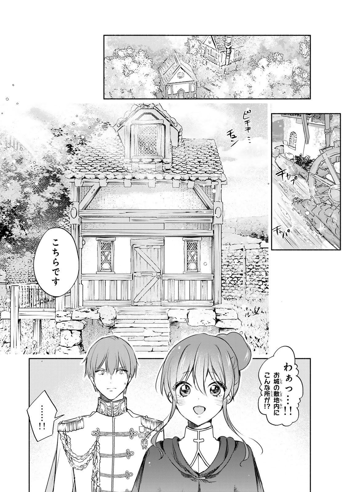 SEIJO-SAMA WO OSAGASHI DE SHITARA IMOUTO DE MACHIGAI ARIMASEN. SAA DOUZO OTSURE KUDASAI, IMASUGU. Chapter 8.2 - Page 4