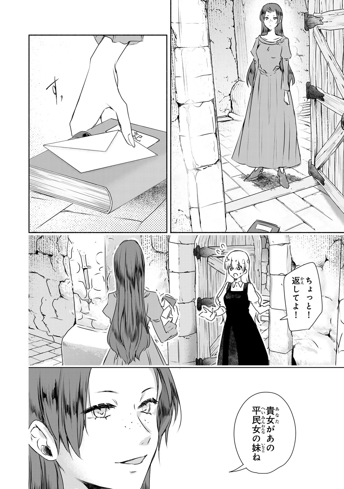 SEIJO-SAMA WO OSAGASHI DE SHITARA IMOUTO DE MACHIGAI ARIMASEN. SAA DOUZO OTSURE KUDASAI, IMASUGU. Chapter 8.2 - Page 14