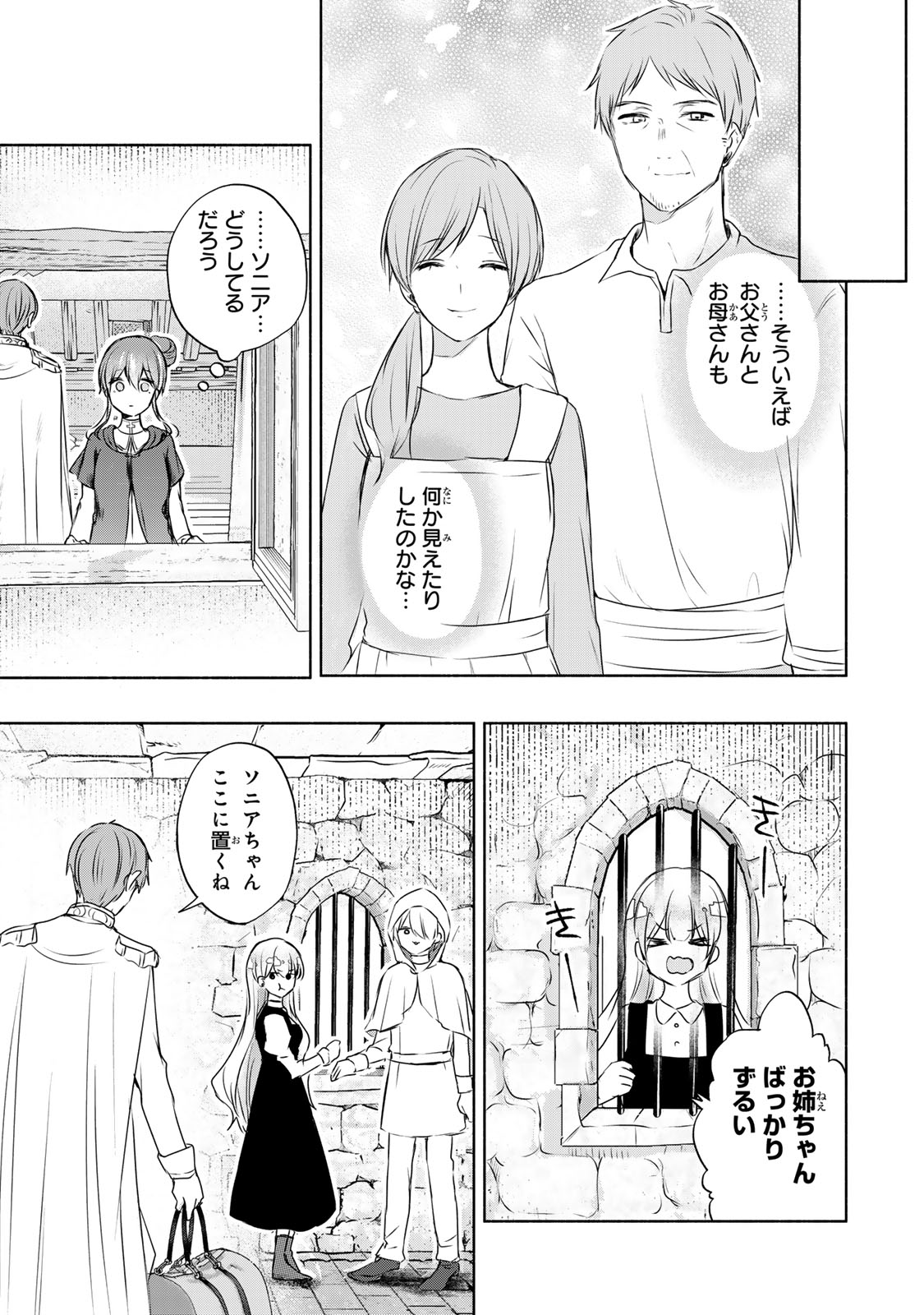 SEIJO-SAMA WO OSAGASHI DE SHITARA IMOUTO DE MACHIGAI ARIMASEN. SAA DOUZO OTSURE KUDASAI, IMASUGU. Chapter 8.2 - Page 11