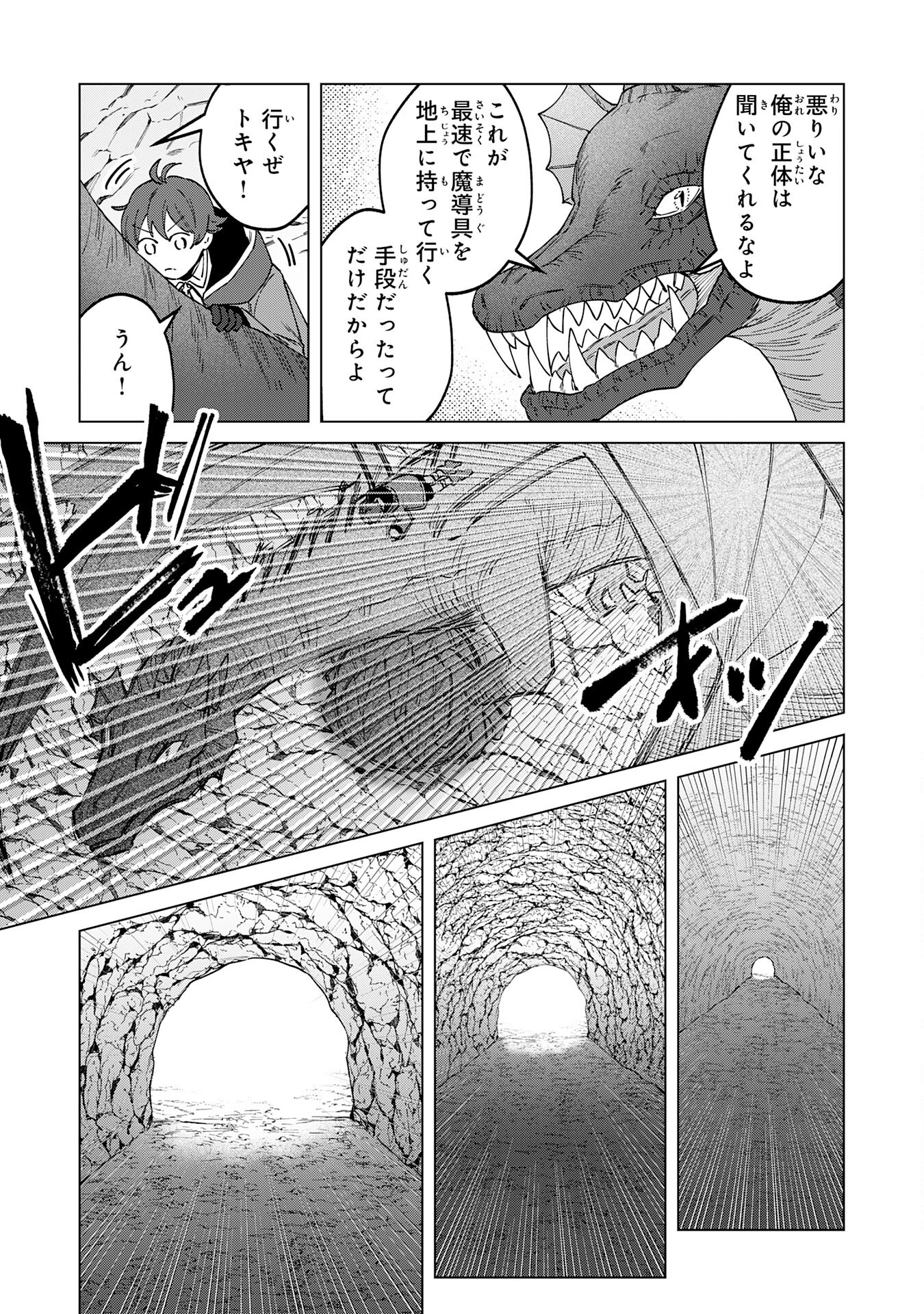 SEIJUU NI SODATERARETA SHOUNEN NO ISEKAI YURURI HOUROUKI - KAMI-SAMA KARA MORATTA CHEAT MAHOU DE, NAKAMA-TACHI TO SLOW LIFE WO M Chapter 11 - Page 9