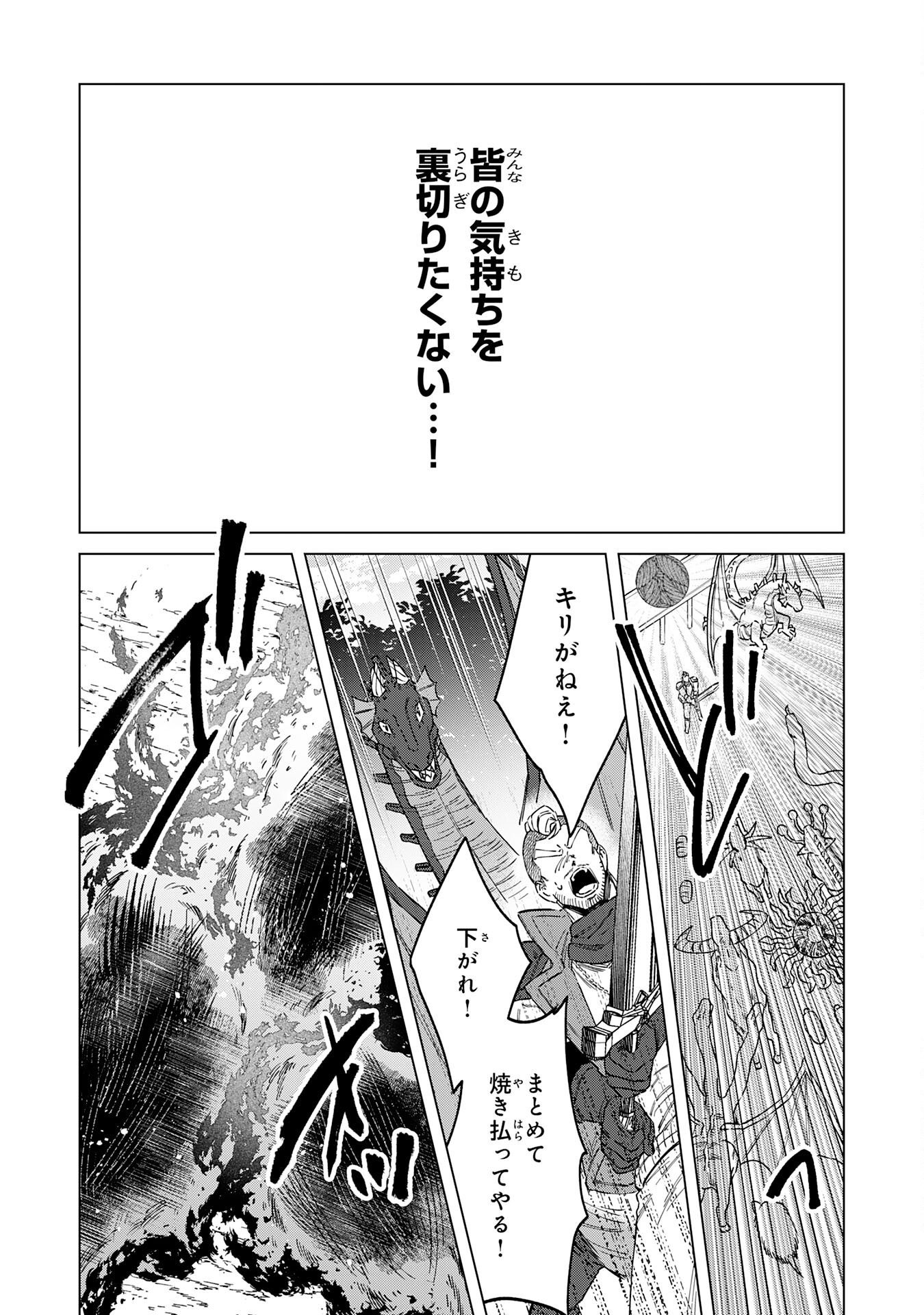 SEIJUU NI SODATERARETA SHOUNEN NO ISEKAI YURURI HOUROUKI - KAMI-SAMA KARA MORATTA CHEAT MAHOU DE, NAKAMA-TACHI TO SLOW LIFE WO M Chapter 11 - Page 28