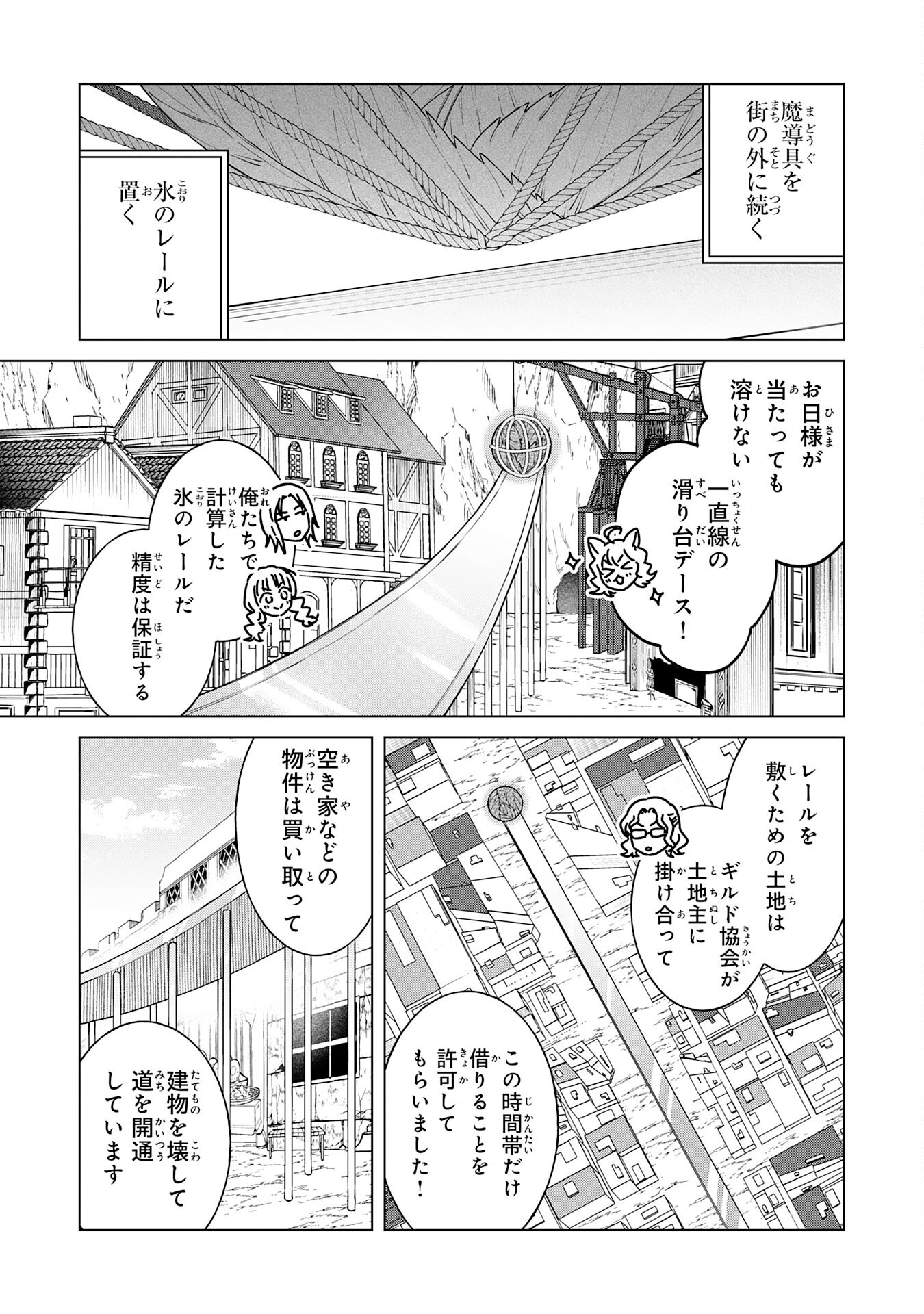 SEIJUU NI SODATERARETA SHOUNEN NO ISEKAI YURURI HOUROUKI - KAMI-SAMA KARA MORATTA CHEAT MAHOU DE, NAKAMA-TACHI TO SLOW LIFE WO M Chapter 11 - Page 11