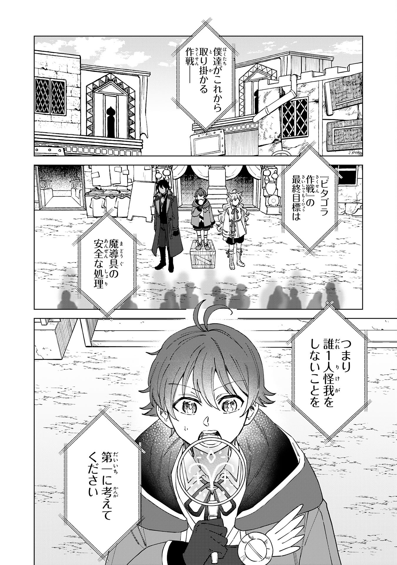 SEIJUU NI SODATERARETA SHOUNEN NO ISEKAI YURURI HOUROUKI - KAMI-SAMA KARA MORATTA CHEAT MAHOU DE, NAKAMA-TACHI TO SLOW LIFE WO M Chapter 11 - Page 2