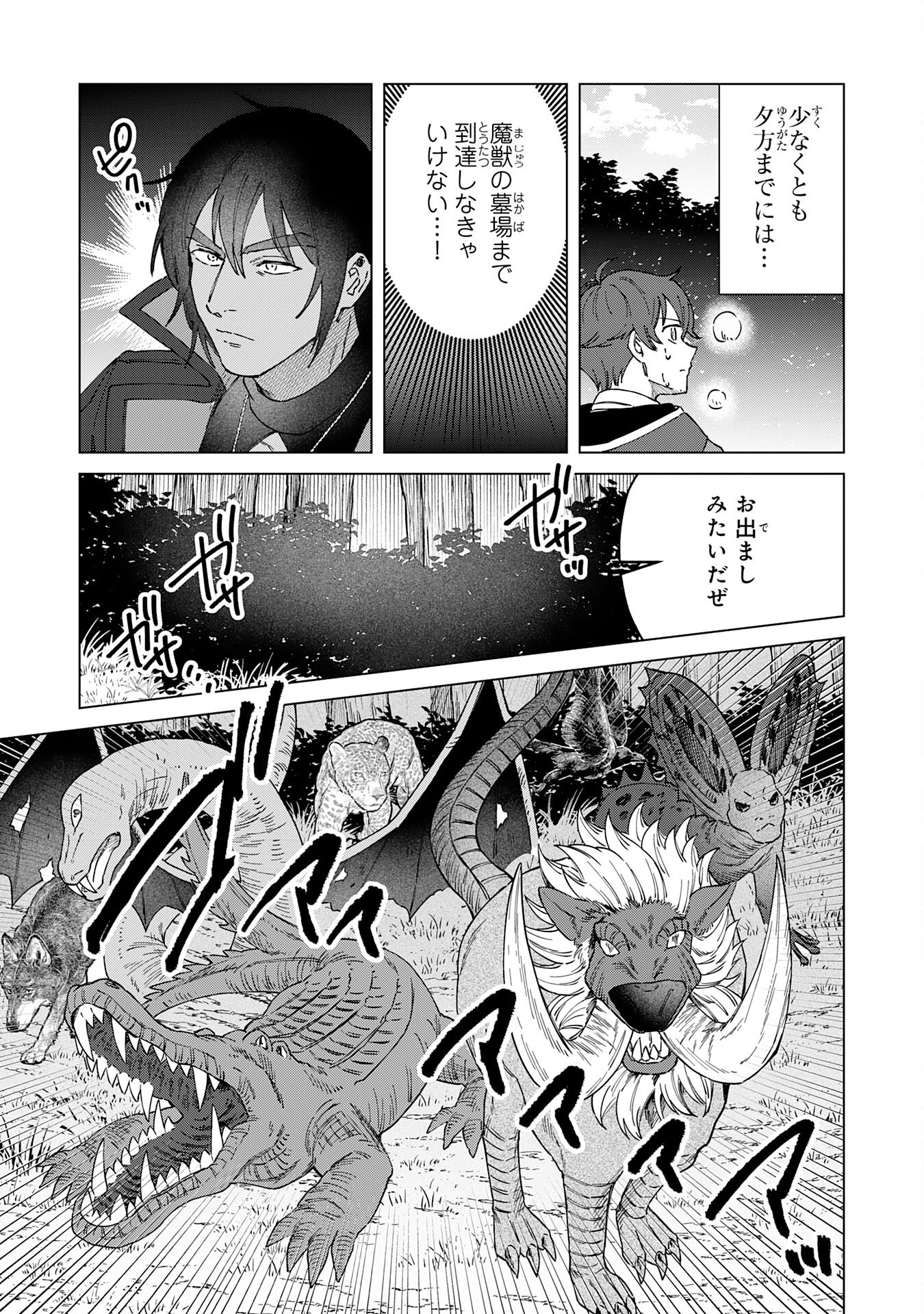 SEIJUU NI SODATERARETA SHOUNEN NO ISEKAI YURURI HOUROUKI - KAMI-SAMA KARA MORATTA CHEAT MAHOU DE, NAKAMA-TACHI TO SLOW LIFE WO M Chapter 11 - Page 23